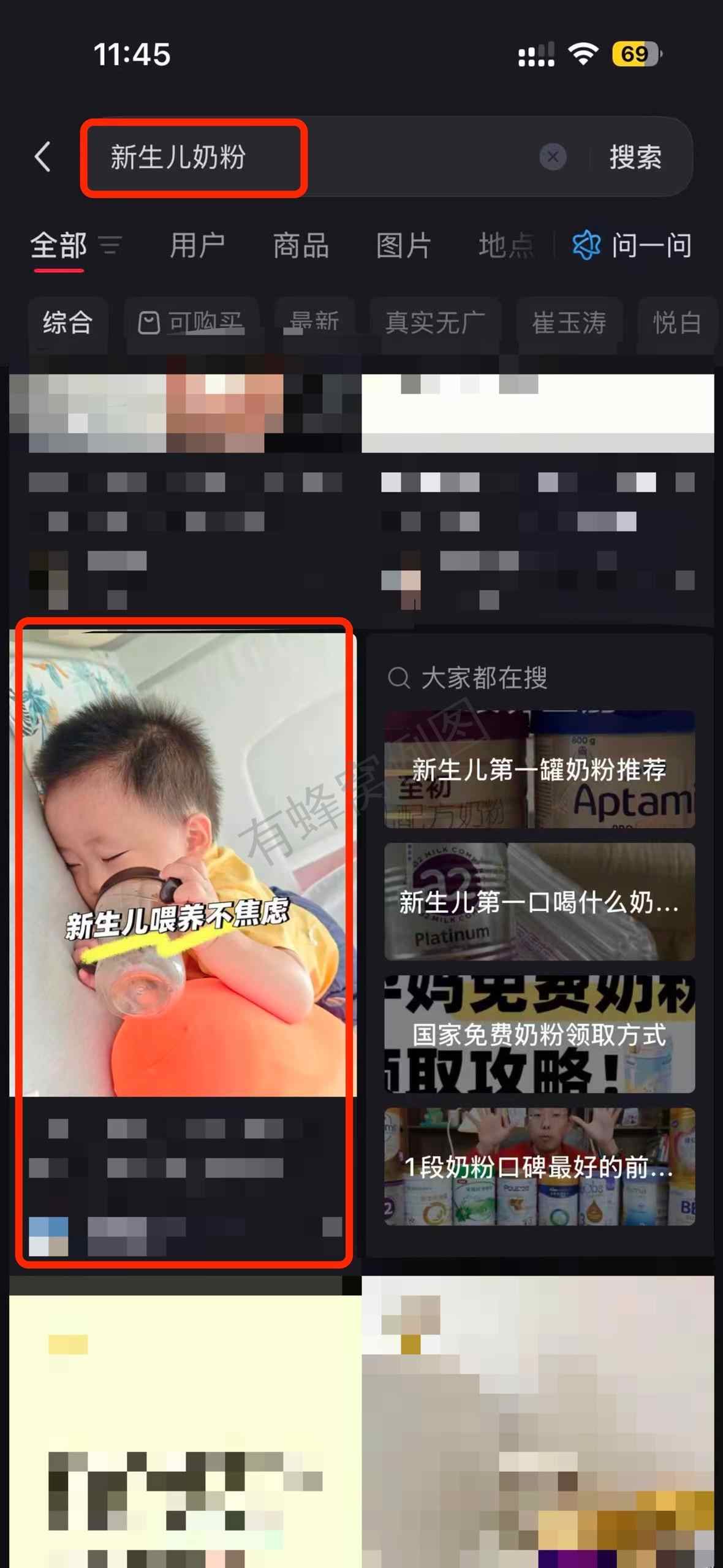 小红书 搜索 a2初 新生儿奶粉3 步骤图1