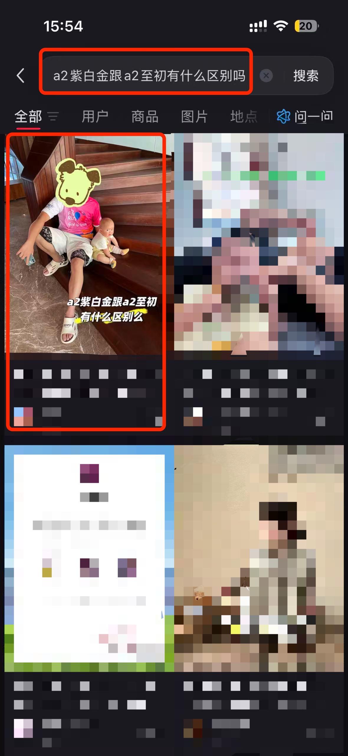 小红书 搜索 a2初 a2紫白金跟a2至初有什么区别吗3 步骤图1