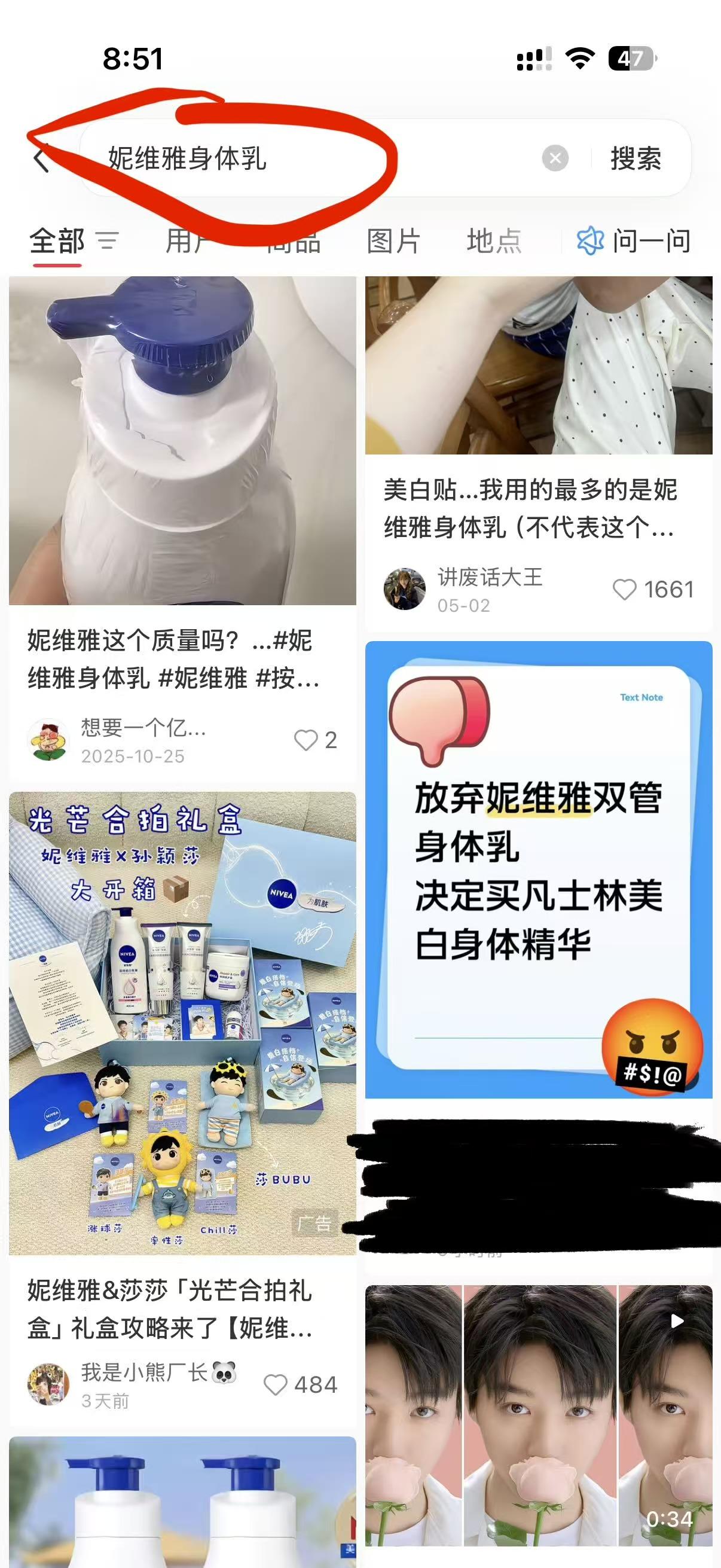 小红书 点赞 妮维雅身体乳---5.28----1 验收样图1