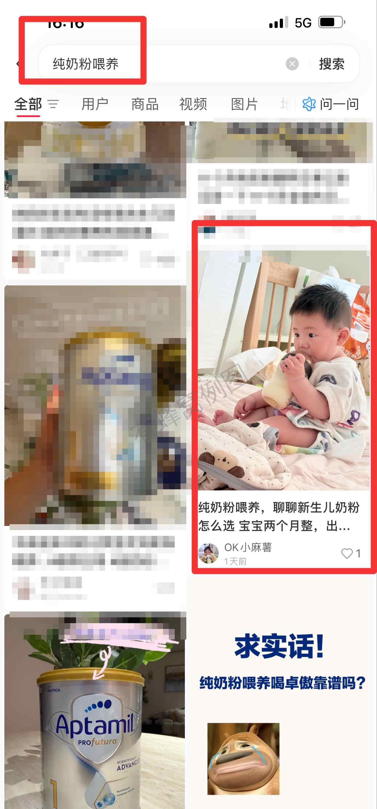 小红书 搜索 霸ANZ 纯奶粉喂养4 步骤图1
