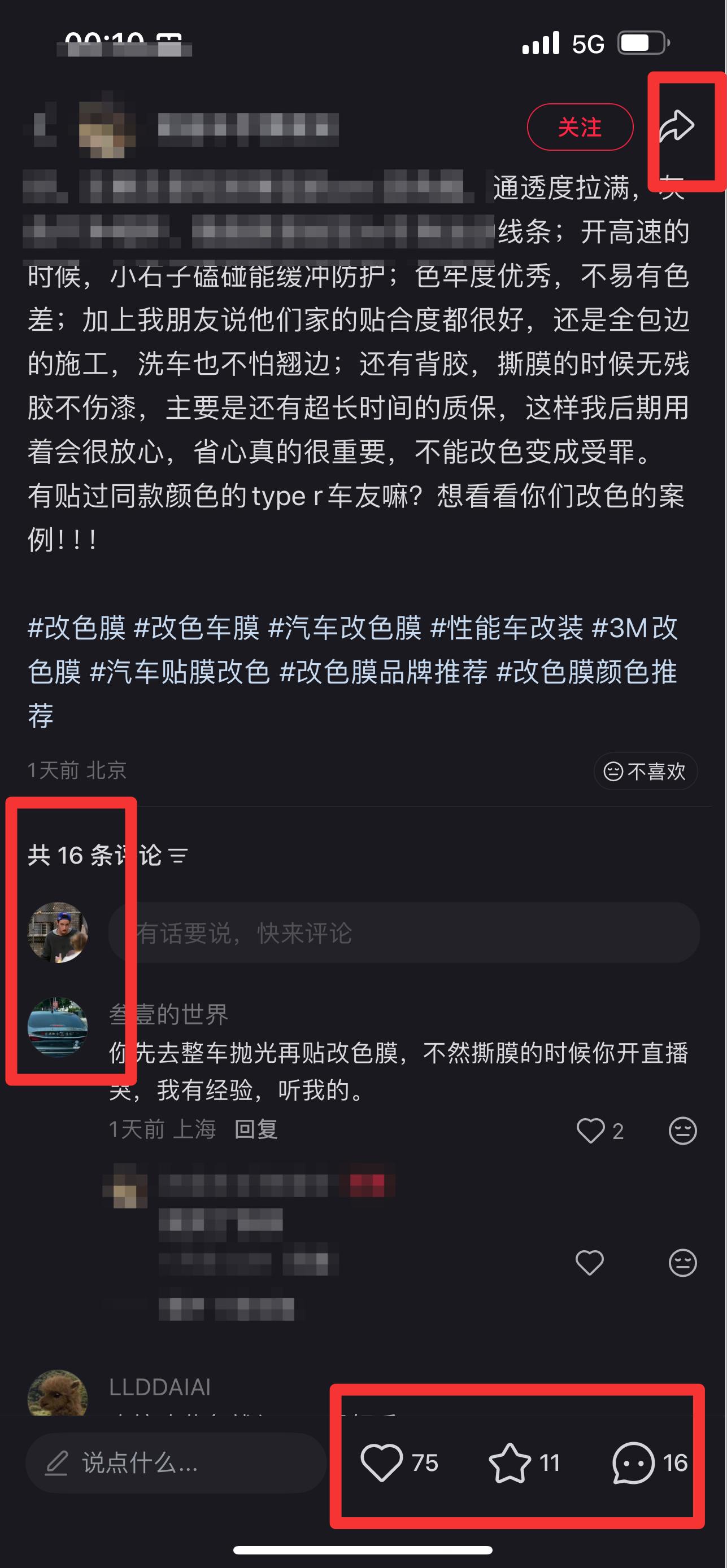 小红书 搜索 3M  改色膜3 步骤图3