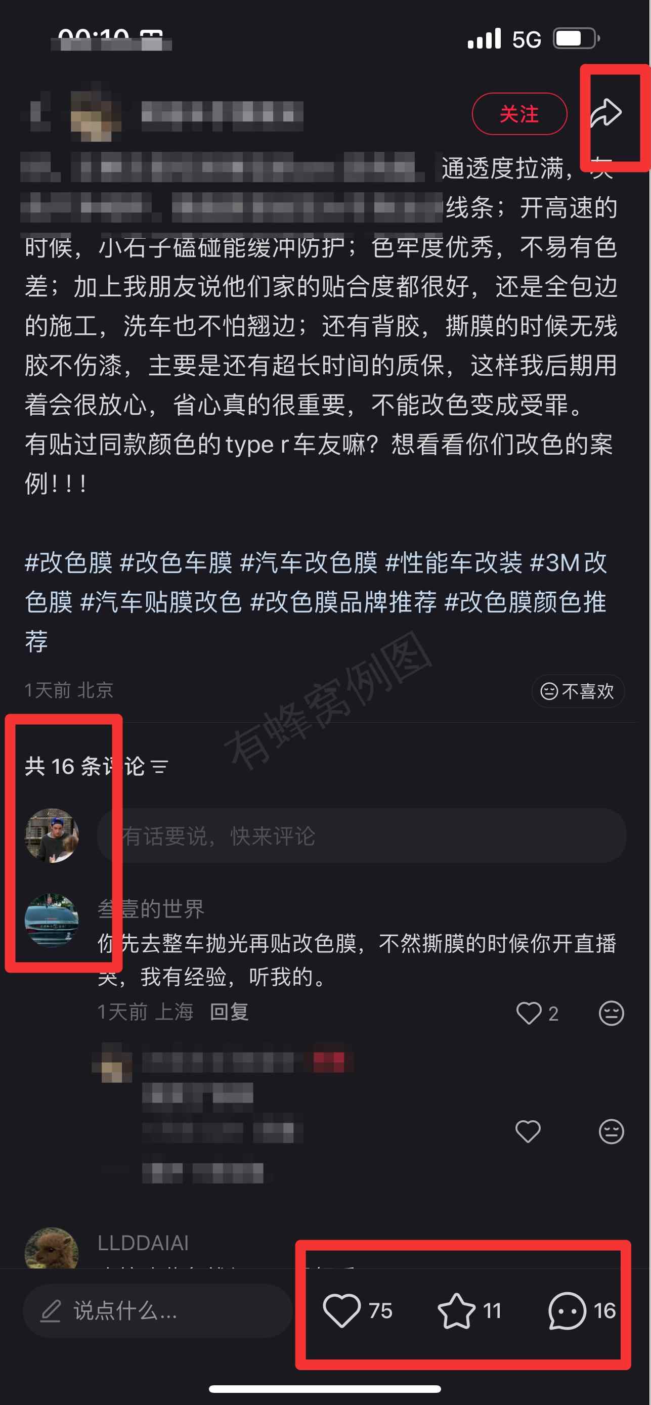 小红书 搜索 3M 改色膜3 步骤图3