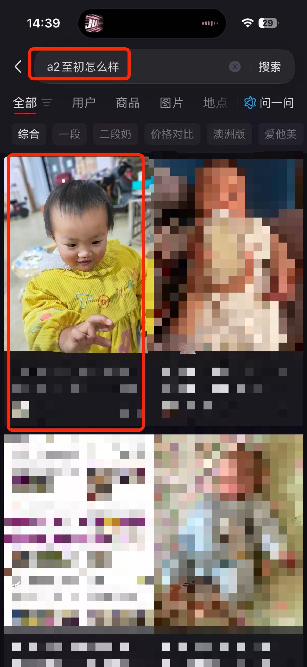 小红书 搜索 a2初 a2至初怎么样1 步骤图1