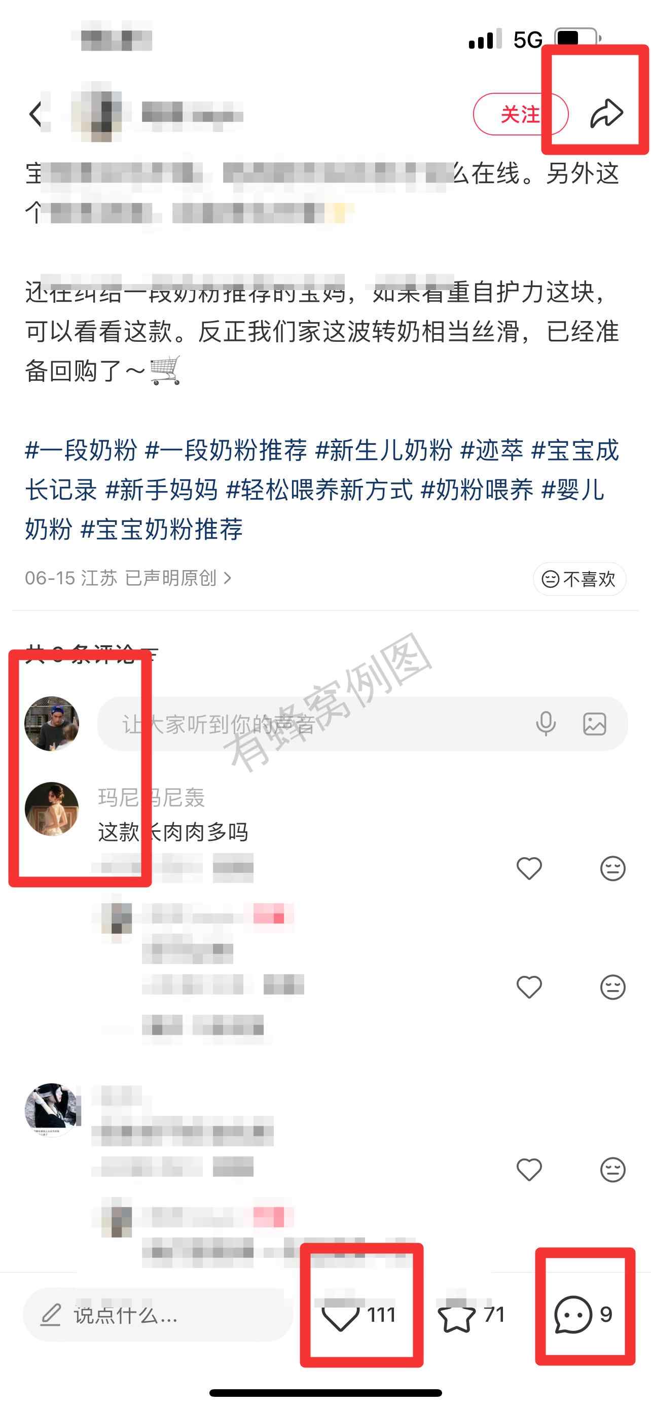 小红书 搜索 迹 一段奶粉16 步骤图3