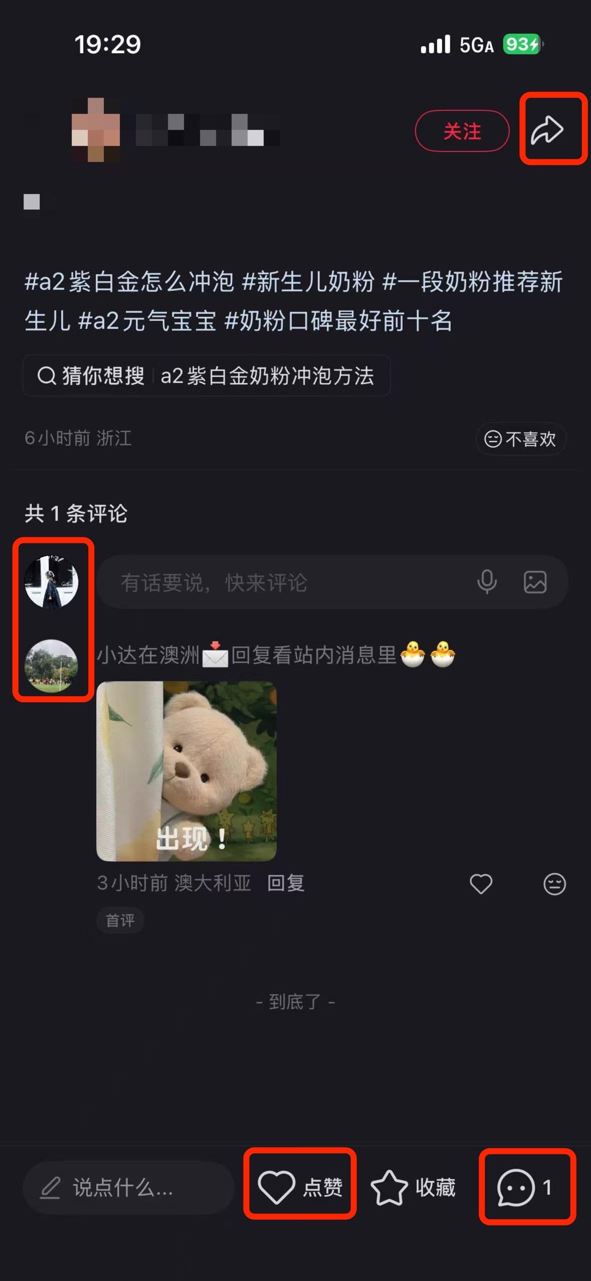 小红书 搜索 a2金 a2紫白金怎么冲泡1 步骤图3