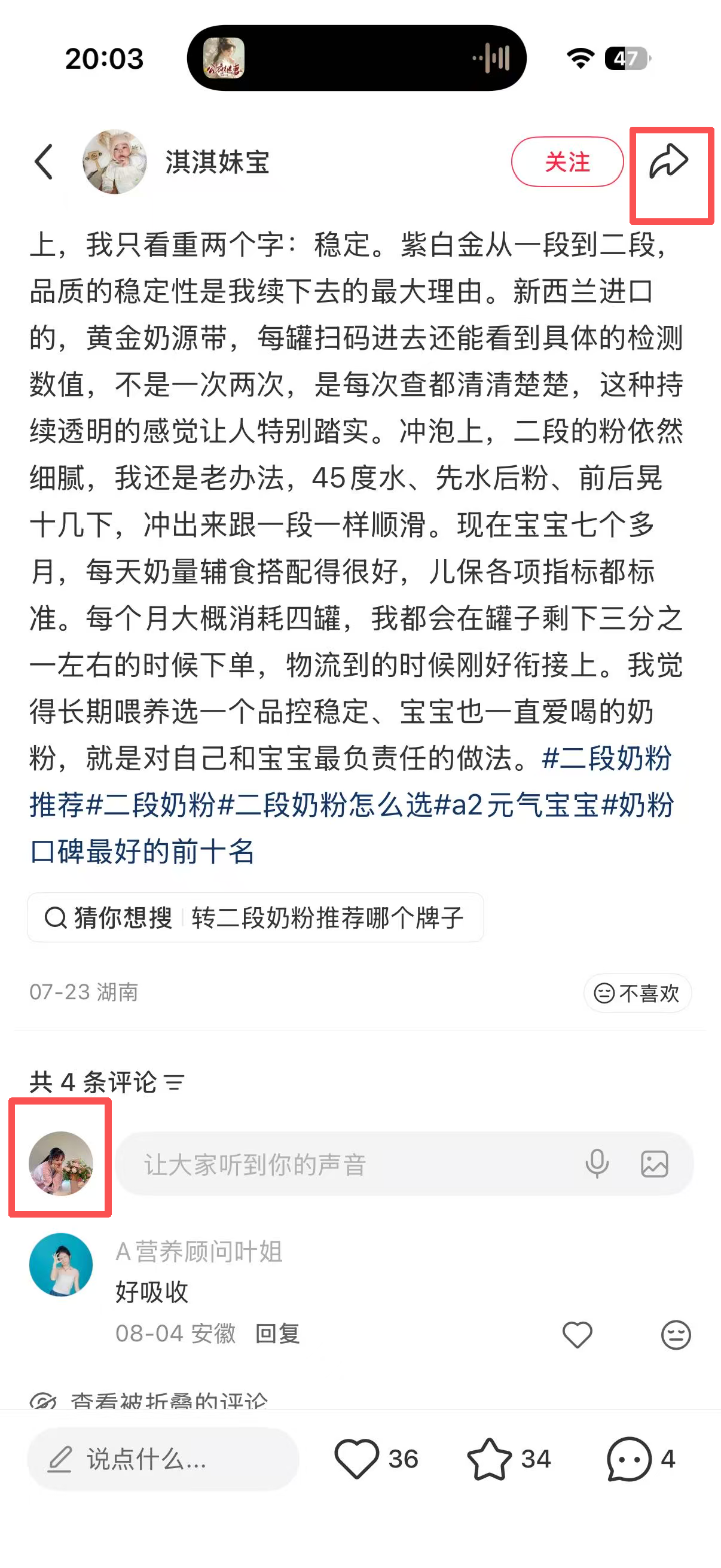 小红书 转发 评论 点赞 a2金-二段奶粉推荐04 步骤图4
