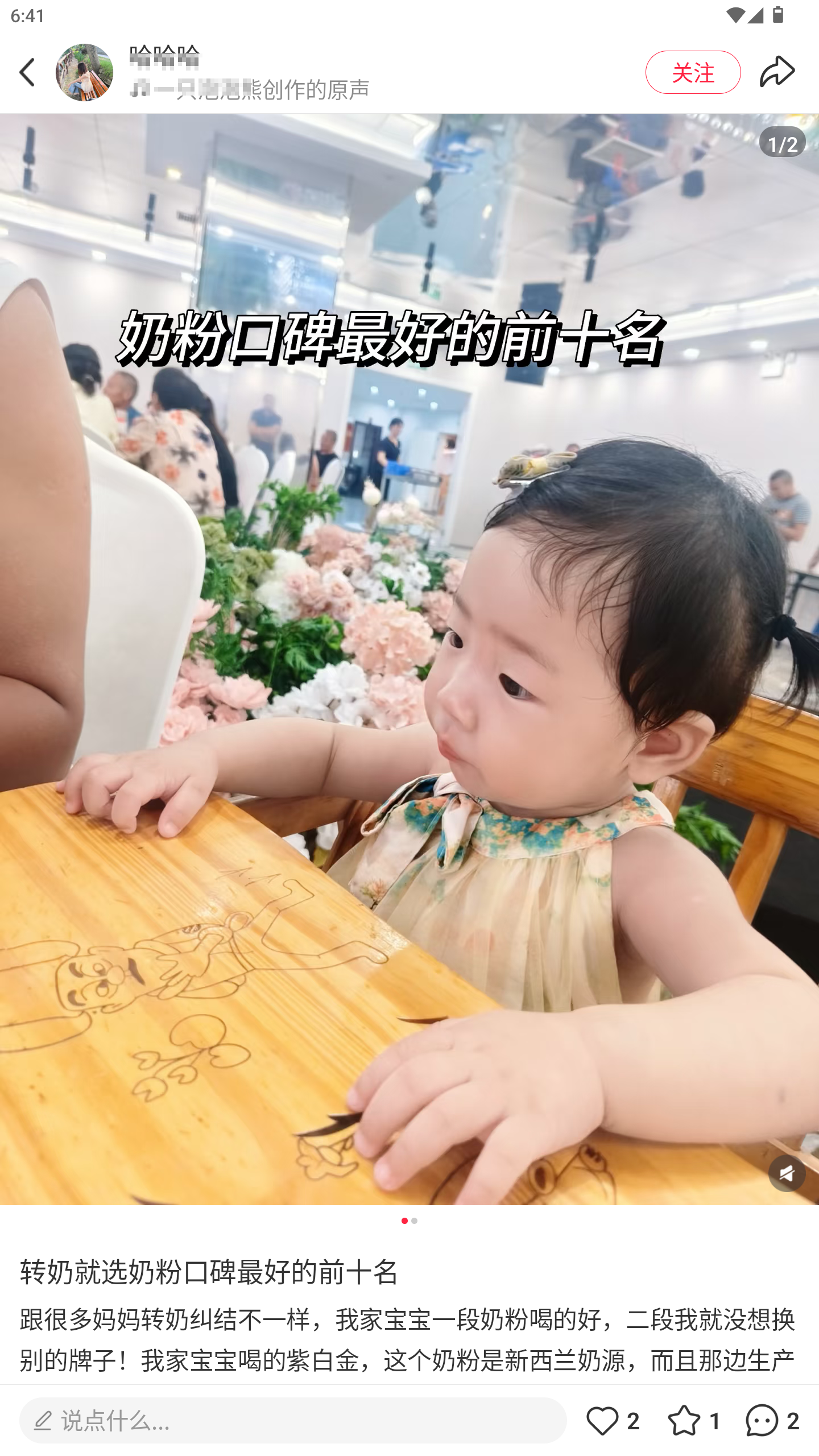 小红书 转发 评论 点赞 a2金-奶粉口碑最好的前十名-20261015-03 步骤图2
