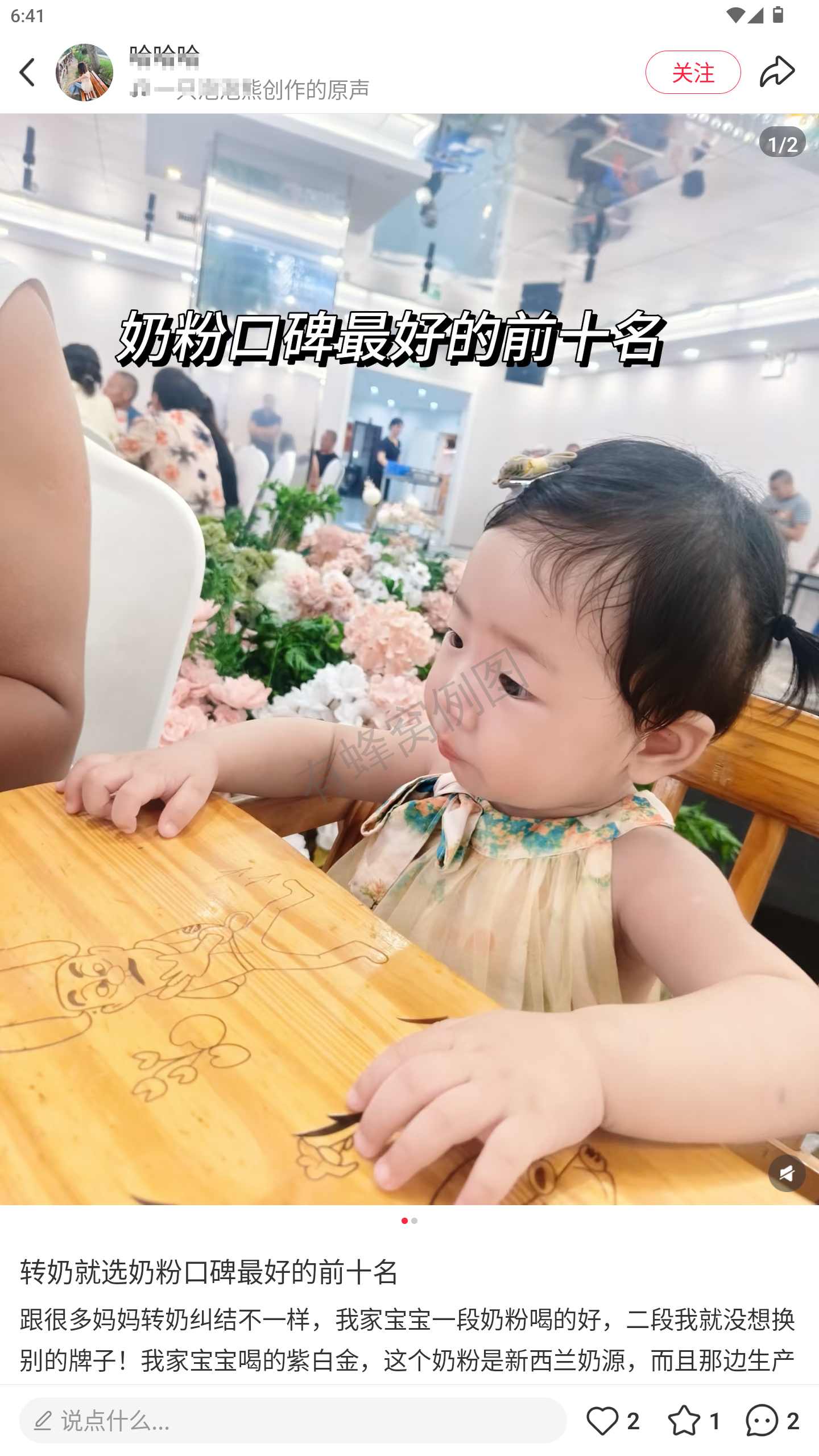 小红书 转发 评论 点赞 a2金-奶粉口碑最好的前十名-20261015-03 步骤图2