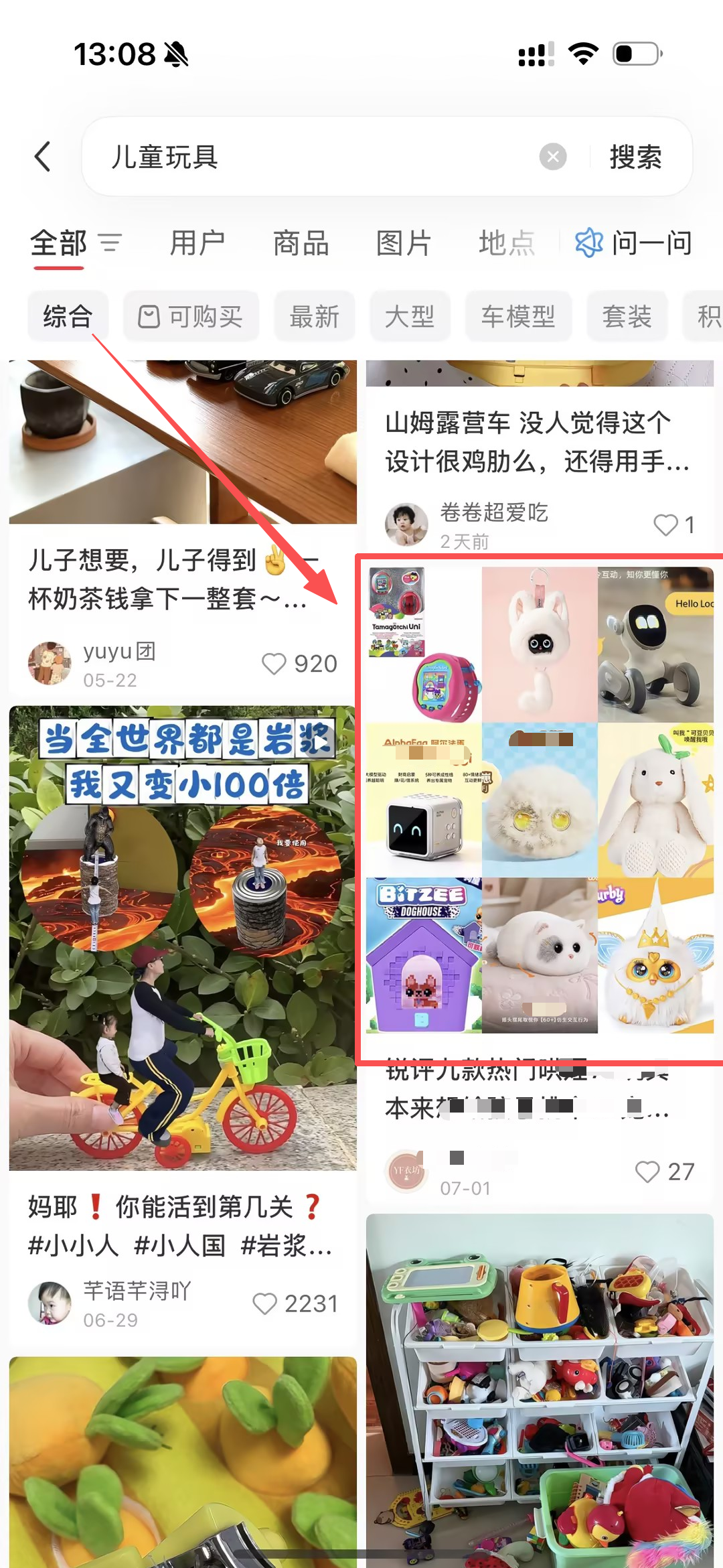 小红书 阅读 搜索 点赞 小红书搜索-四篇笔记找到一篇就行 步骤图4