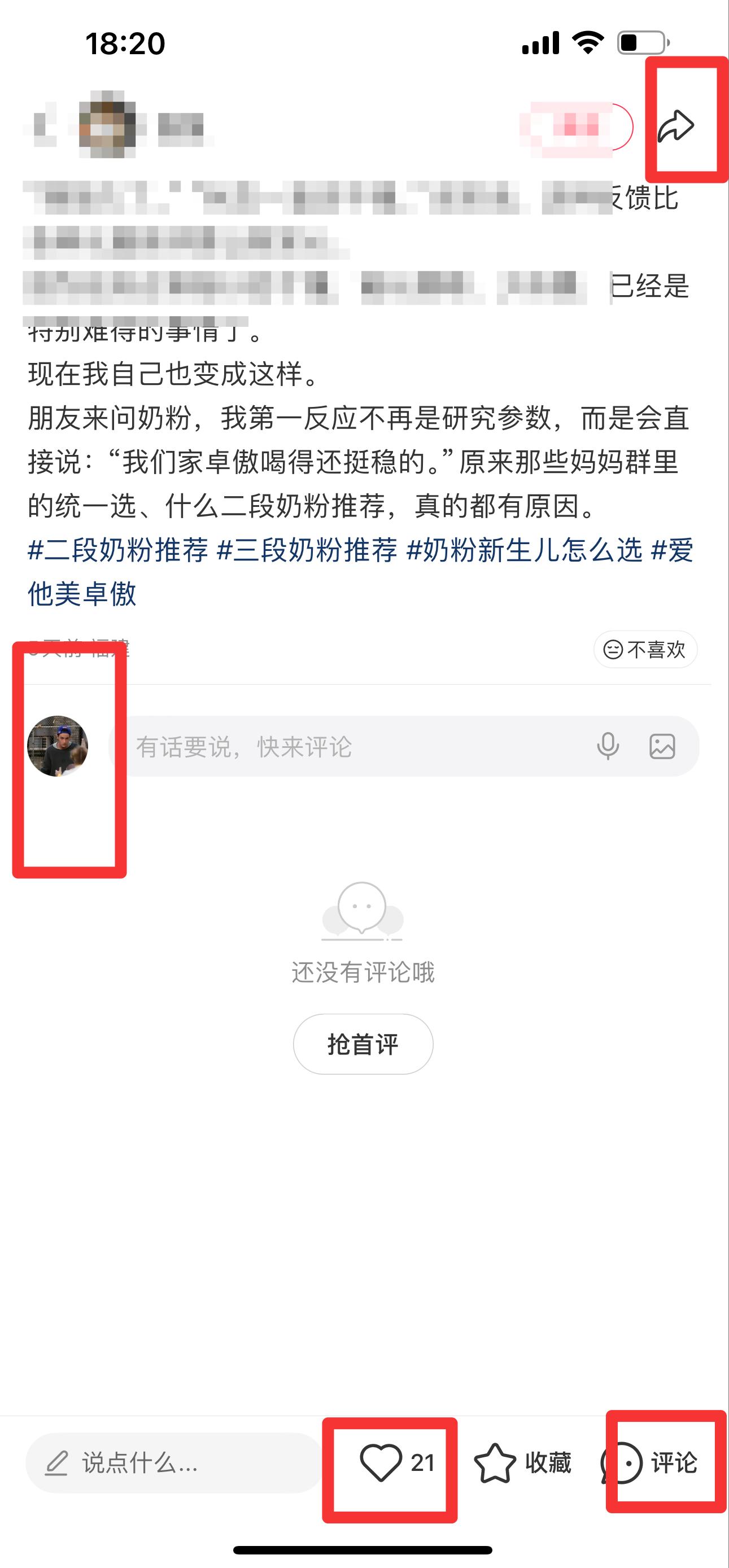 小红书 搜索 霸AP 二段奶粉推荐27 步骤图3