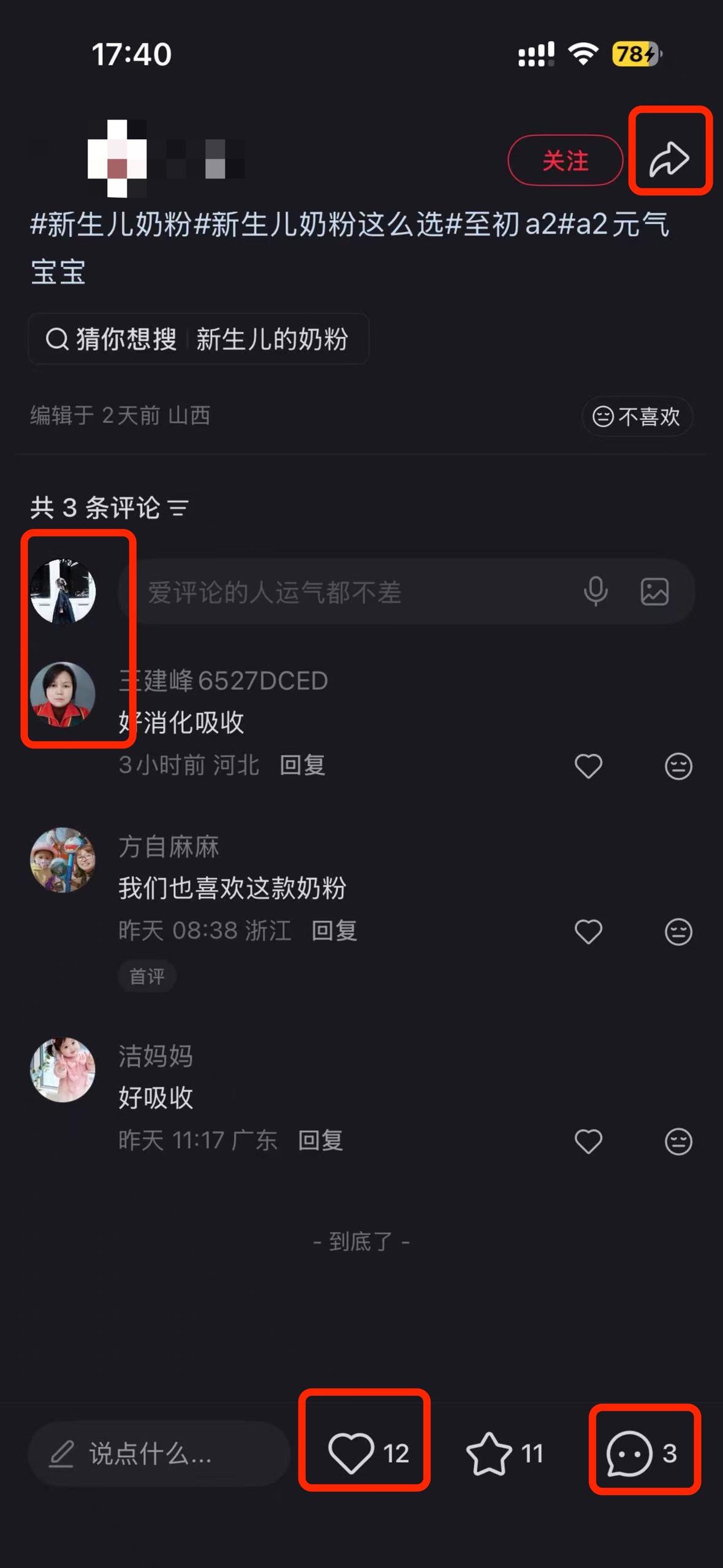小红书 搜索 a2初 新生儿奶粉19 步骤图3