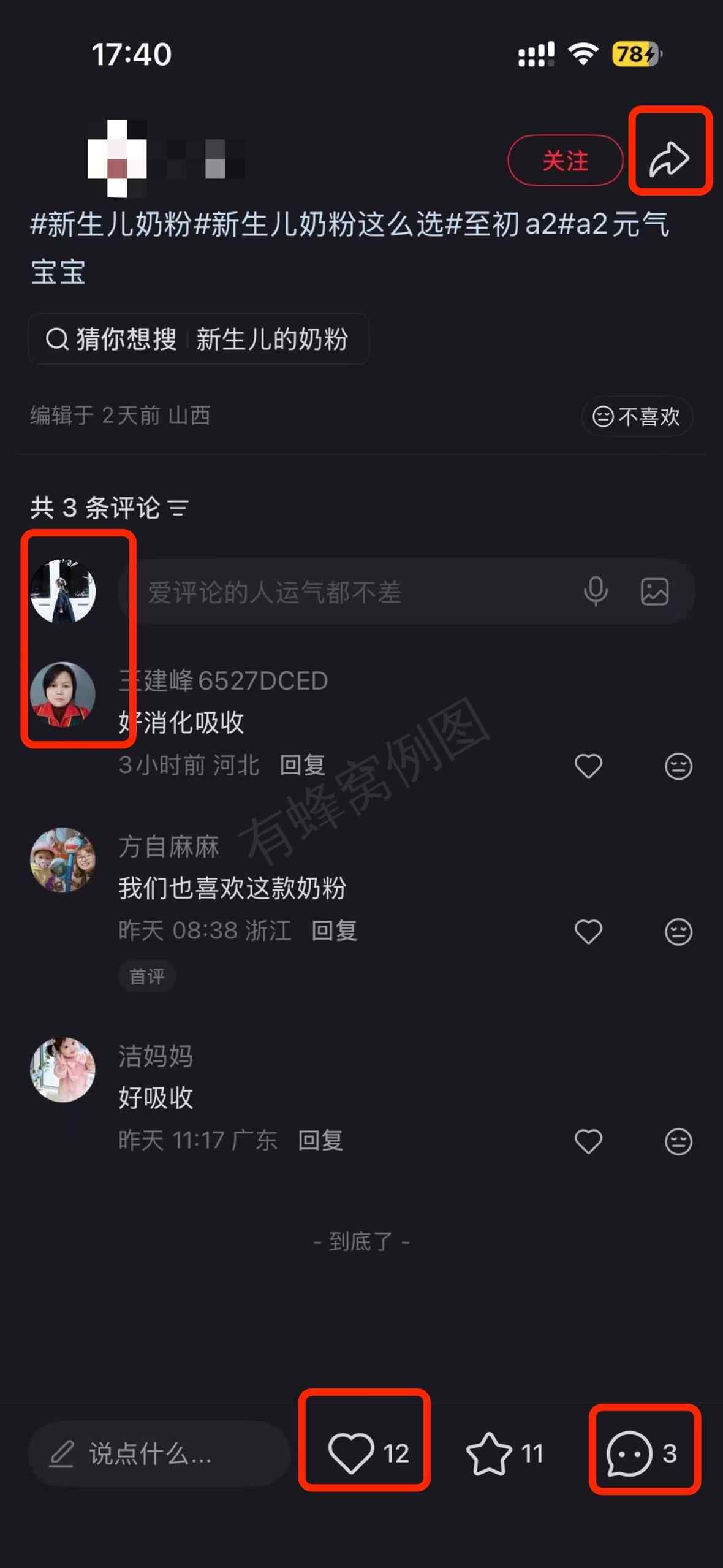 小红书 搜索 a2初 新生儿奶粉19 步骤图3