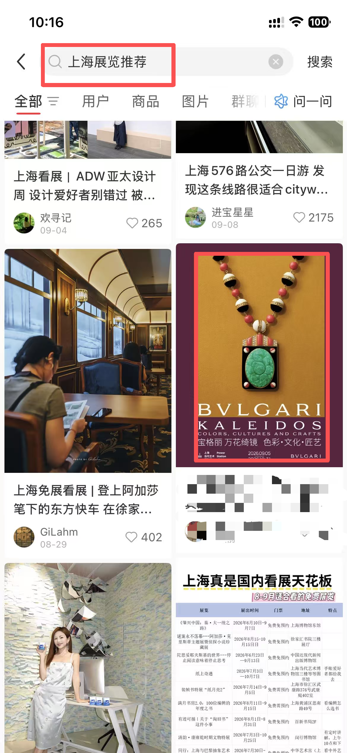 小红书 点赞 宝格丽-9.15-3 验收样图3
