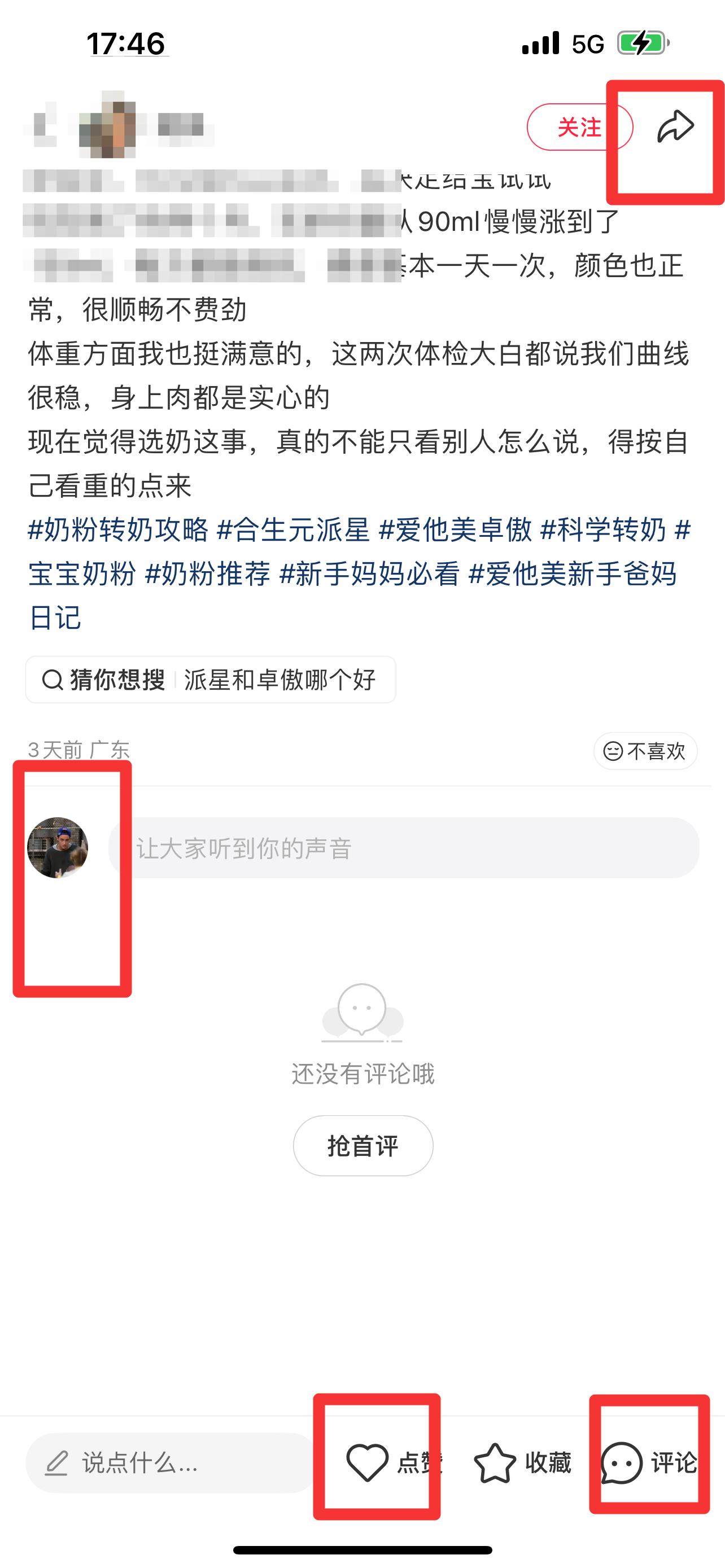 小红书 搜索 霸AP  合生元派星16 步骤图3