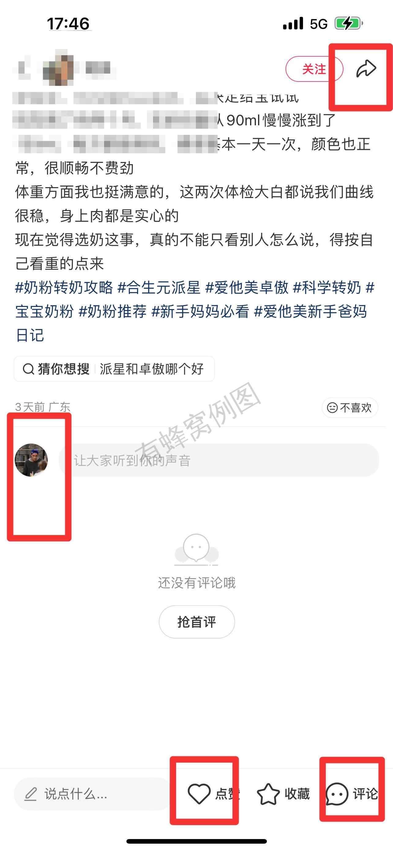 小红书 搜索 霸AP 合生元派星16 步骤图3