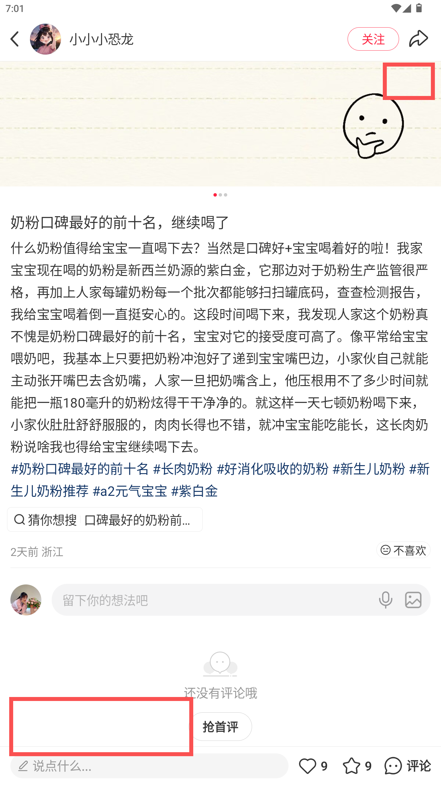 小红书 转发 评论 点赞 a2金-1段奶粉口碑最好的前十名-20261015-15 步骤图3