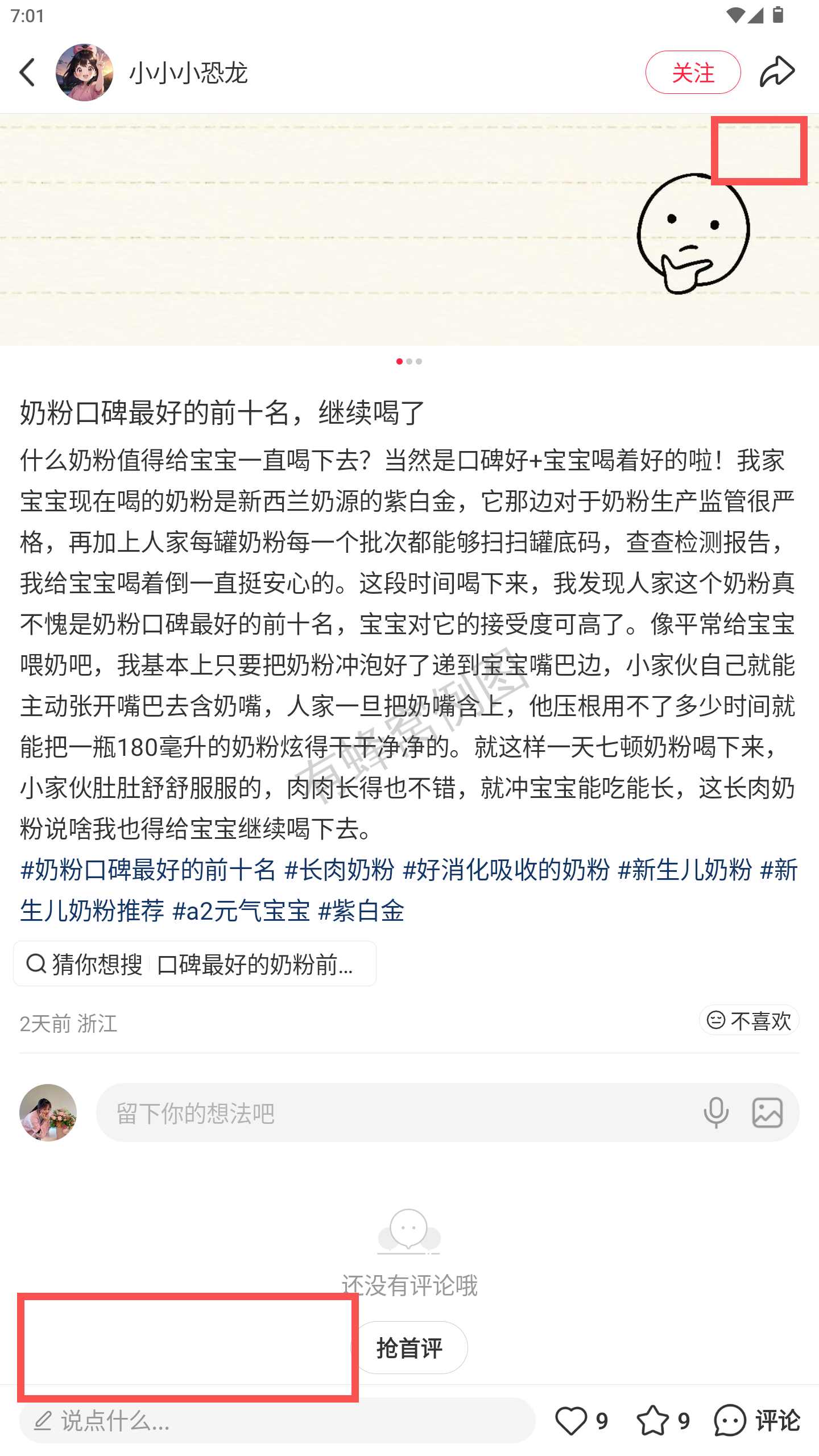 小红书 转发 评论 点赞 a2金-1段奶粉口碑最好的前十名-20261015-15 步骤图3