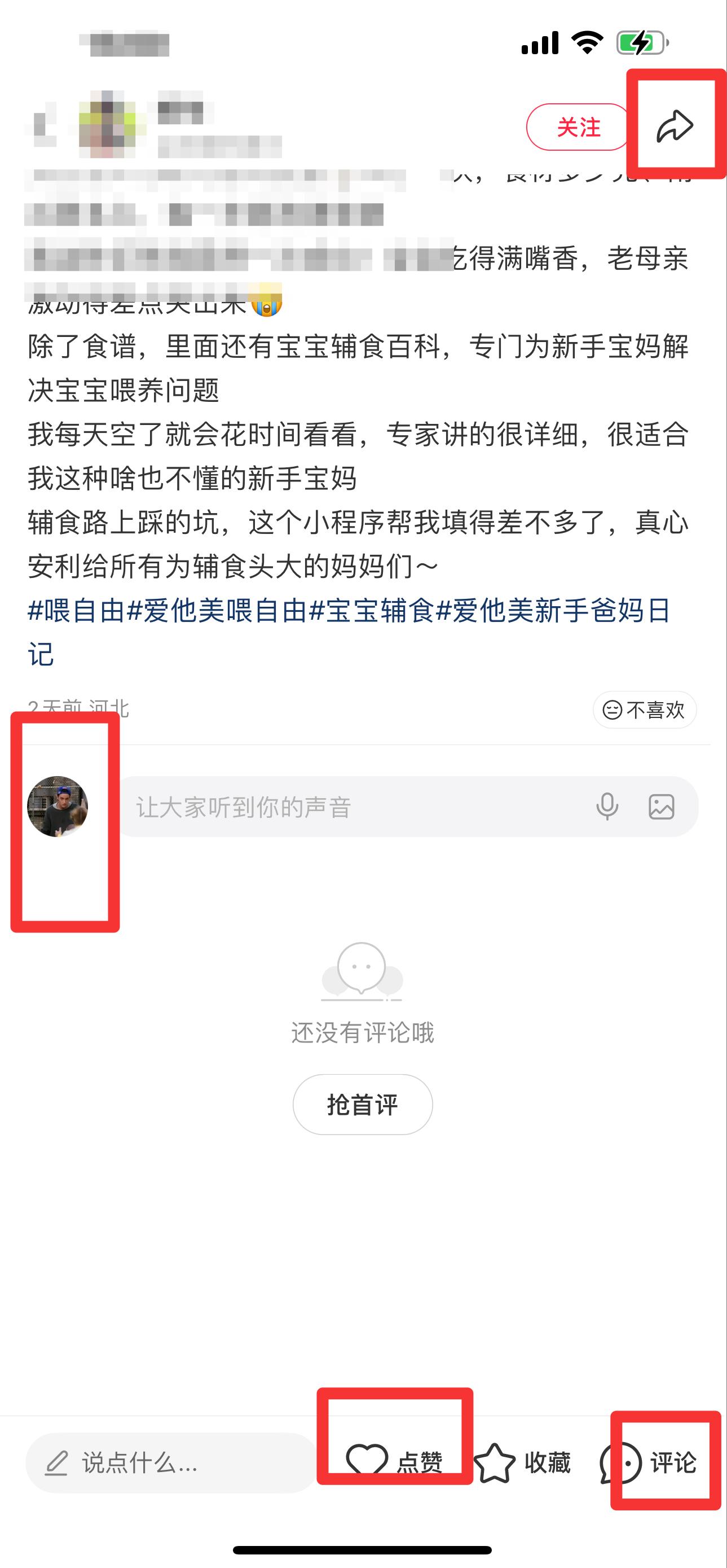 小红书 搜索 霸  喂自由6 步骤图3