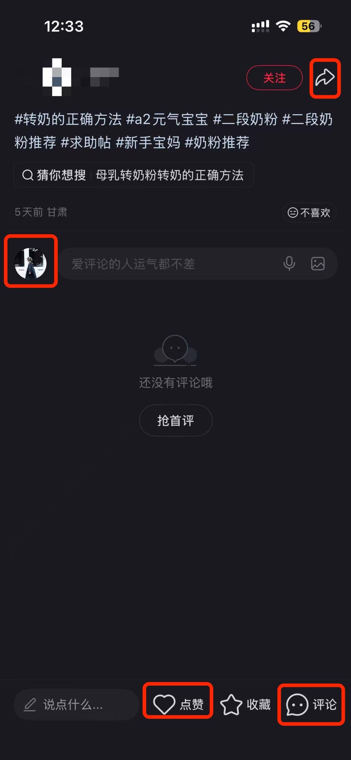 小红书 搜索 a2金 转奶的正确方法2 步骤图3