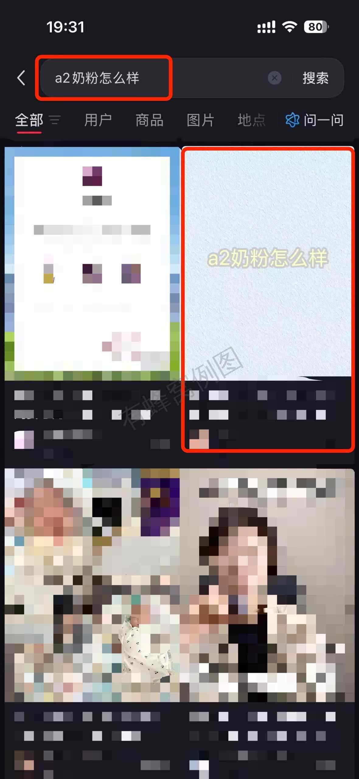 小红书 搜索 a2金 a2奶粉怎么样1 步骤图1