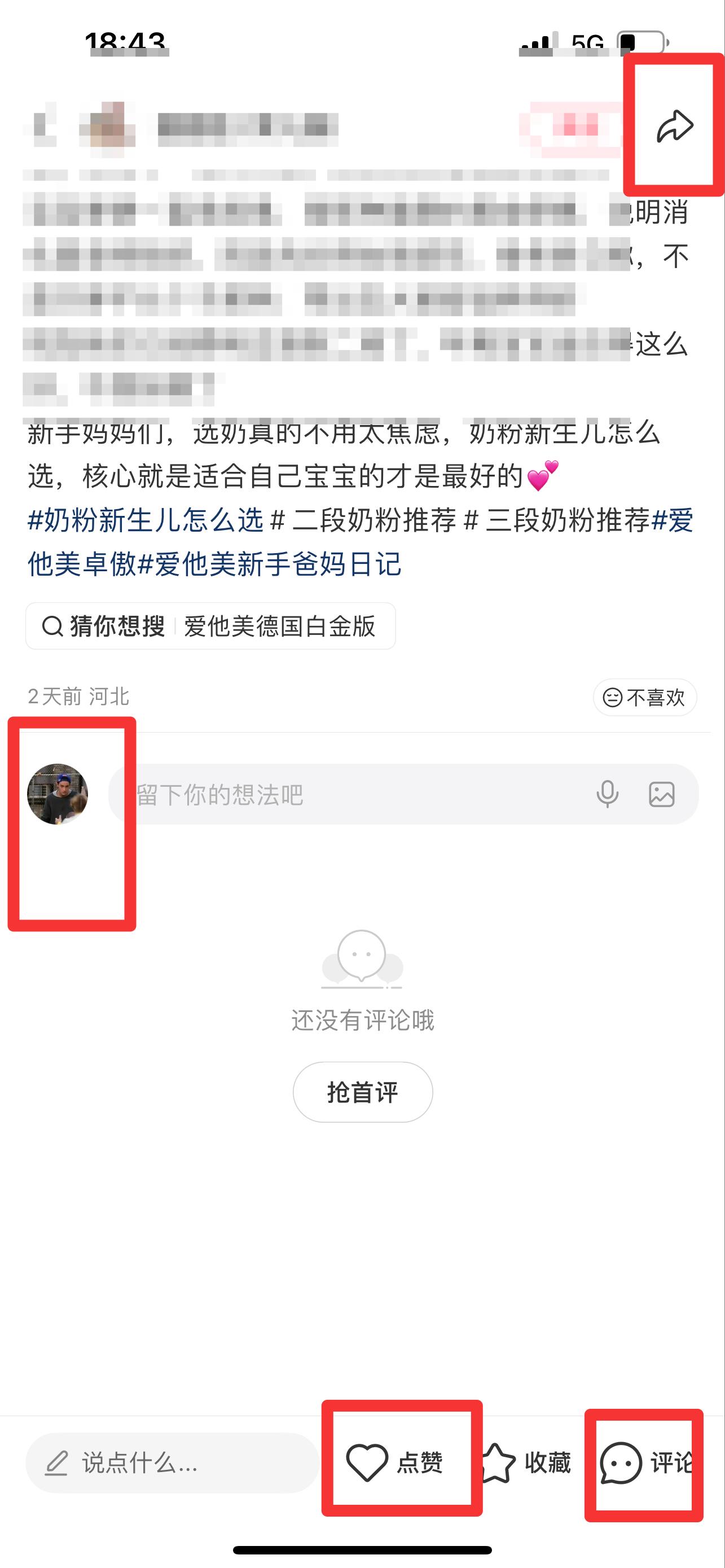 小红书 搜索 霸AP  奶粉新生儿怎么选21 步骤图3