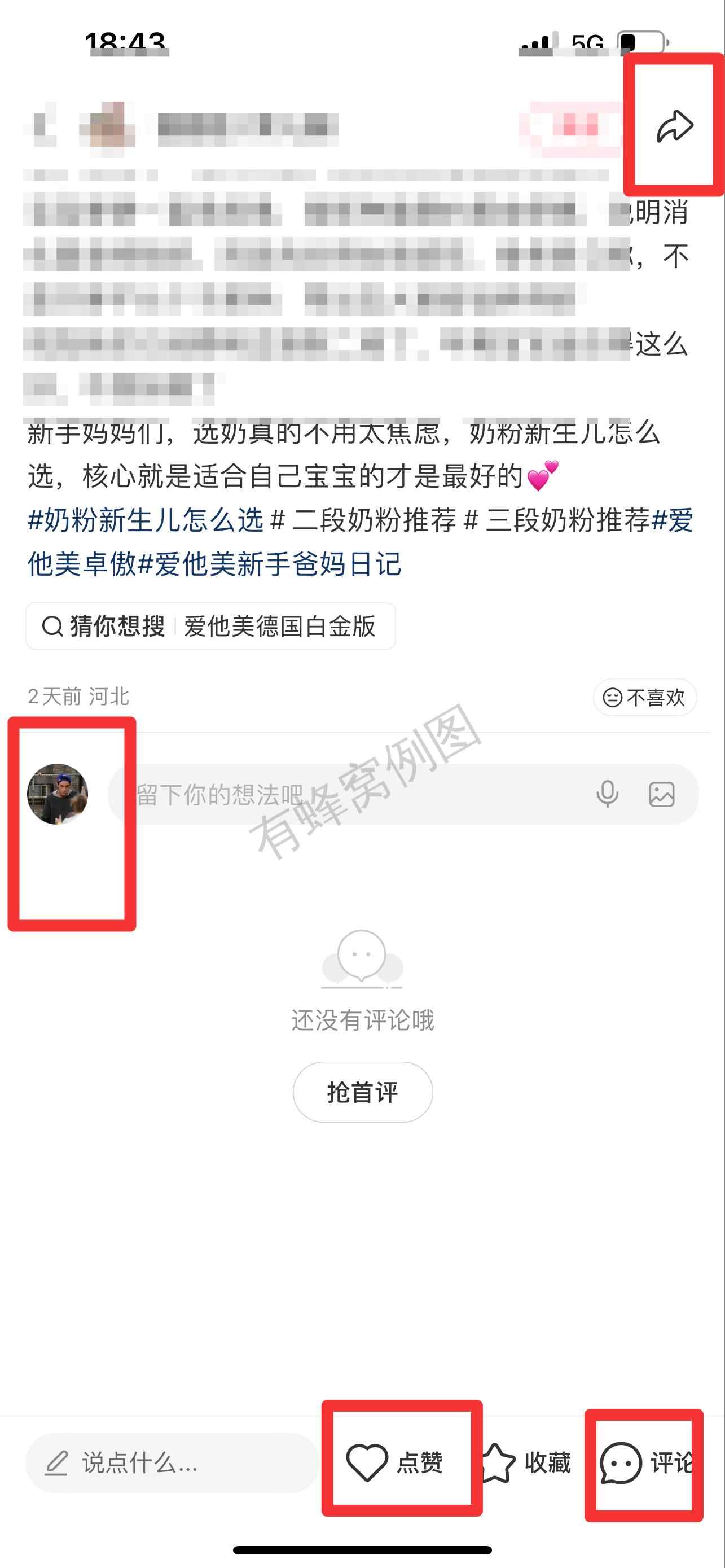 小红书 搜索 霸AP 奶粉新生儿怎么选21 步骤图3