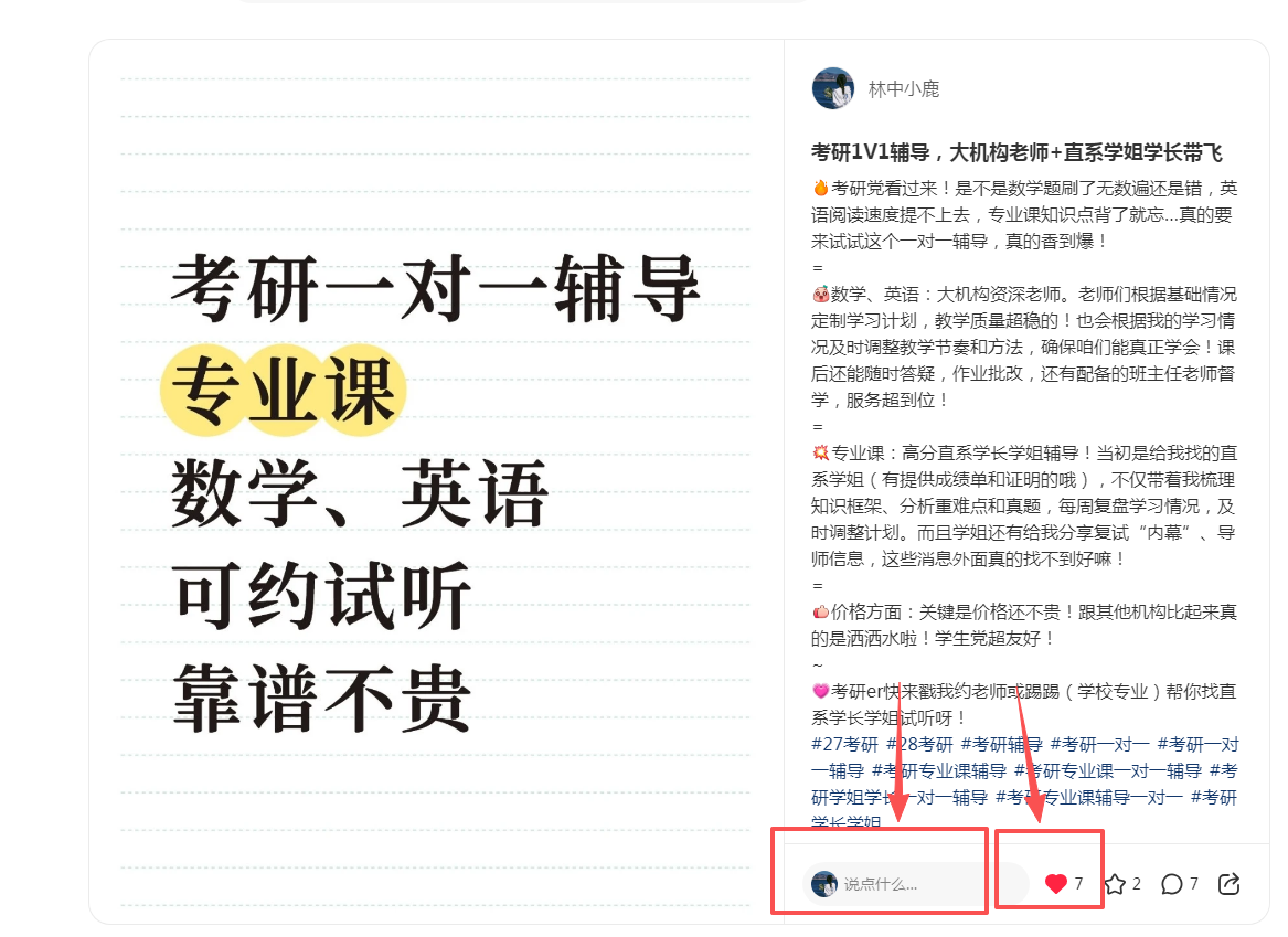 小红书 点赞 评论 123456qdf的推荐 步骤图1