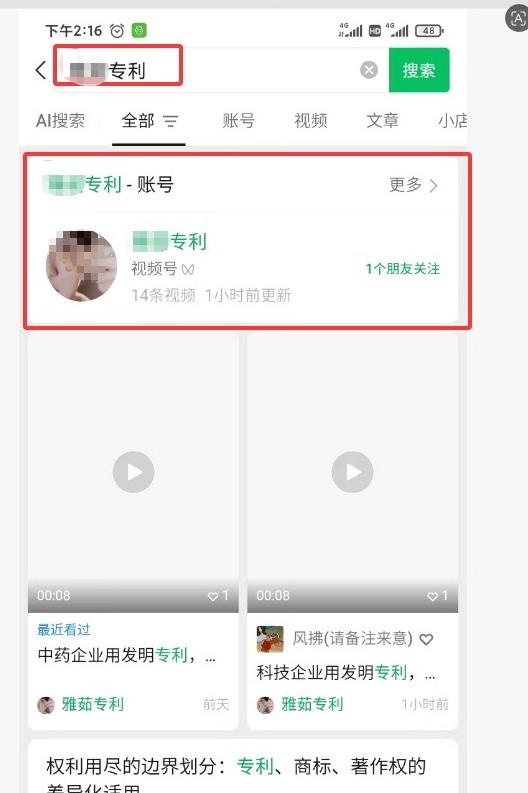 微信 搜索 点击 评论 非常的简单 验收样图3