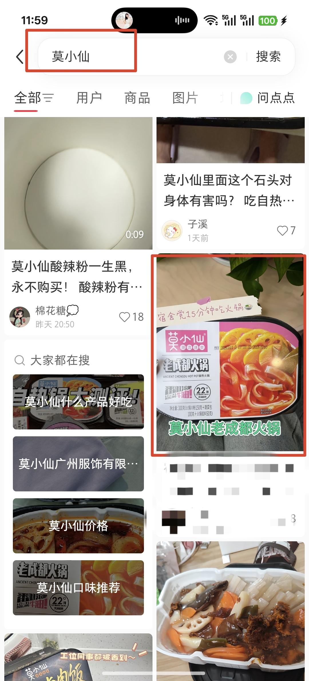 小红书 点赞 莫小仙8.13----1 验收样图1