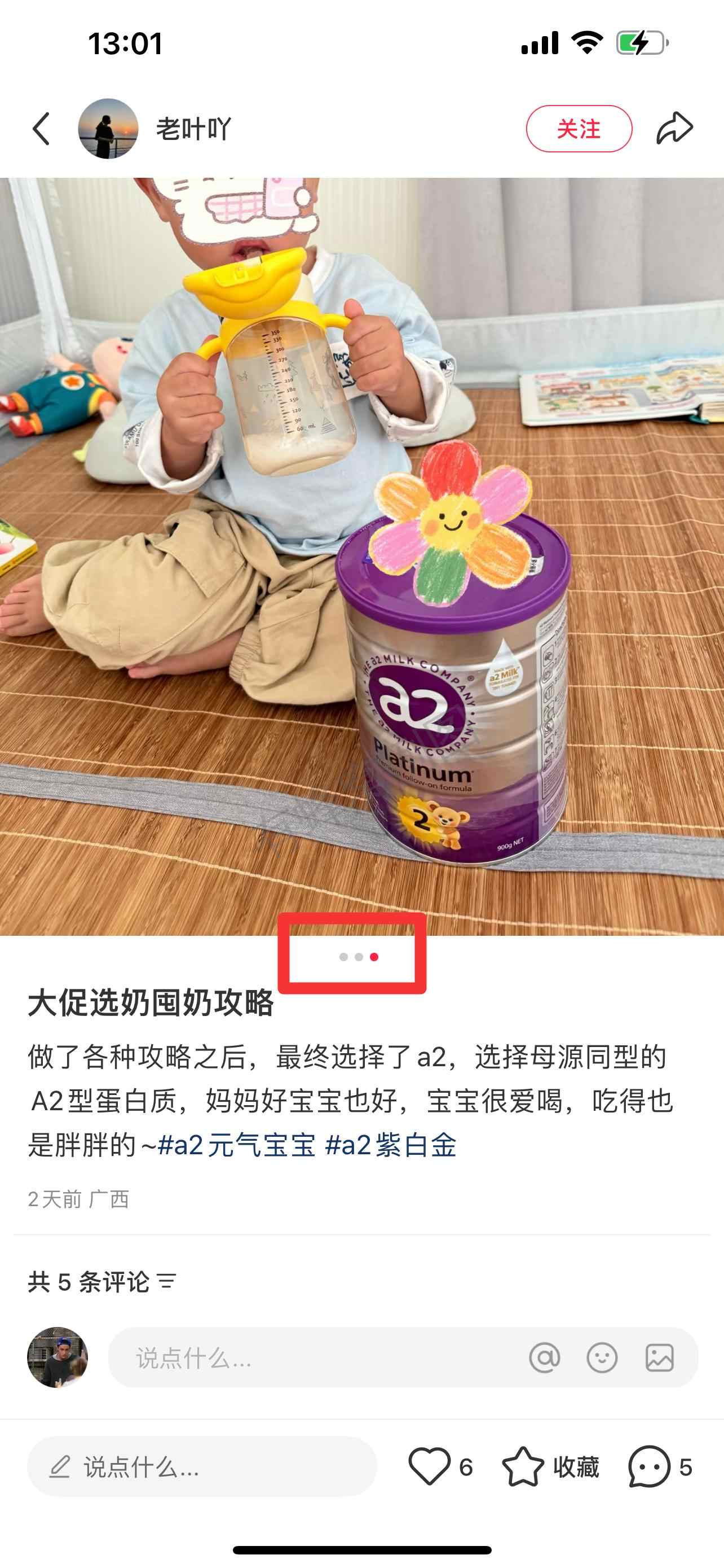 小红书 搜索 顺序搜索金(二段奶粉推荐哪个) 步骤图4