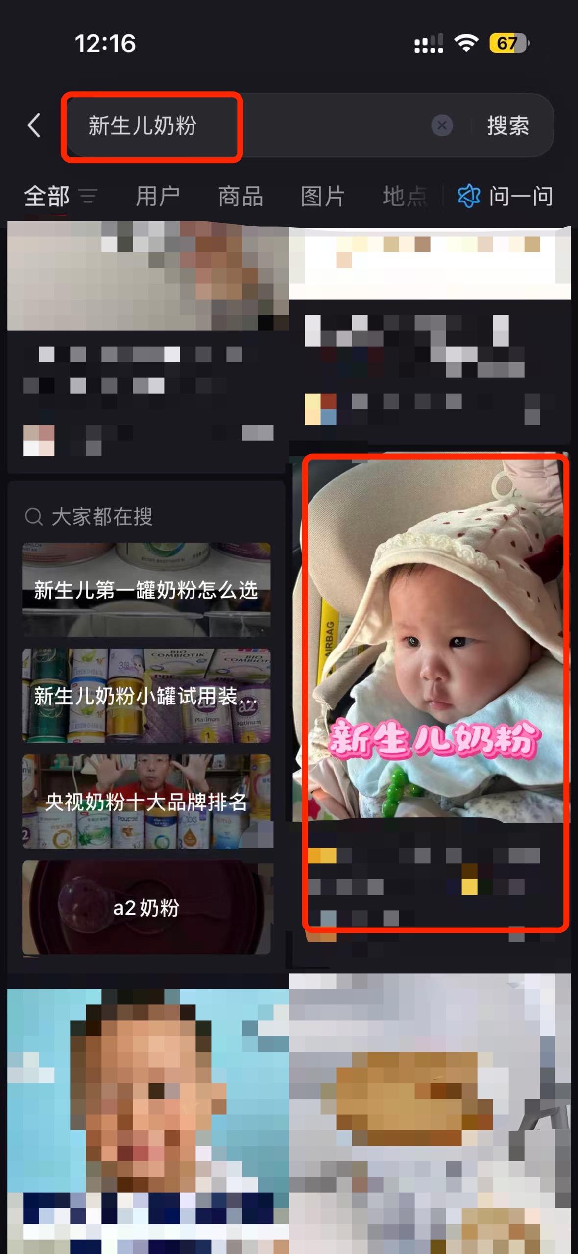 小红书 搜索 a2曜 新生儿奶粉12 步骤图1