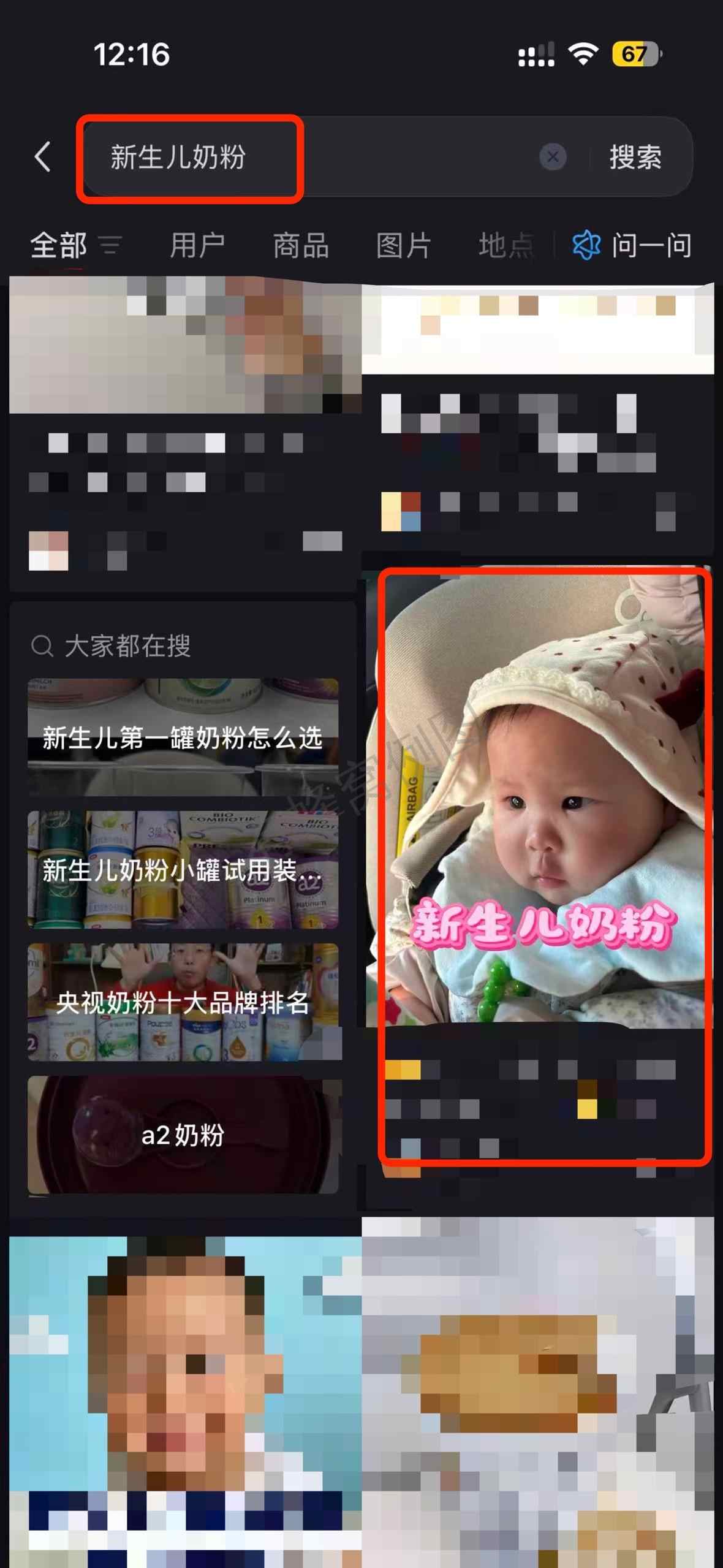 小红书 搜索 a2曜 新生儿奶粉12 步骤图1