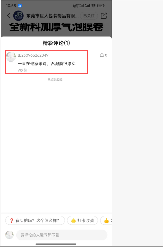 评论 知名app 点赞 点赞评论（巨人） 步骤图3