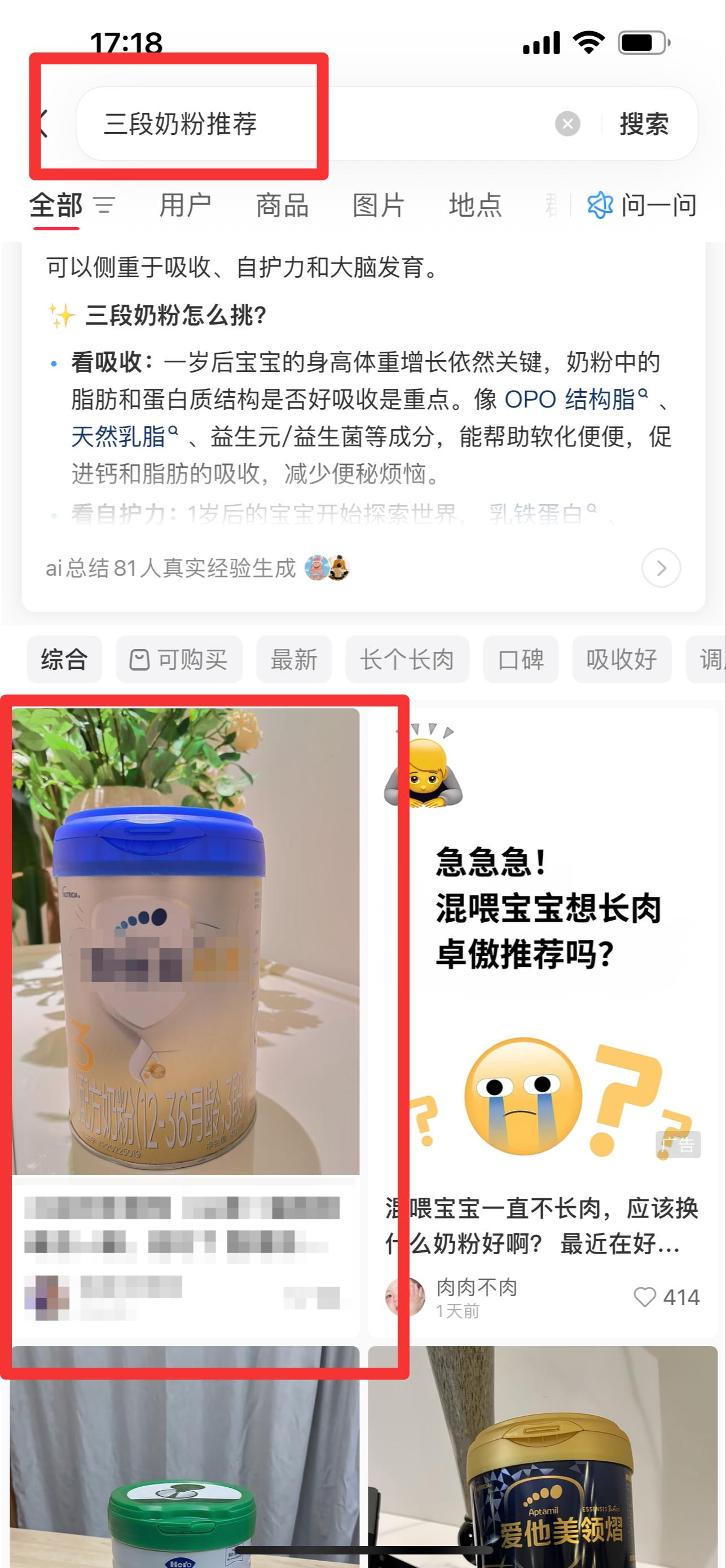 小红书 搜索 霸AP  三段奶粉推荐12 步骤图1