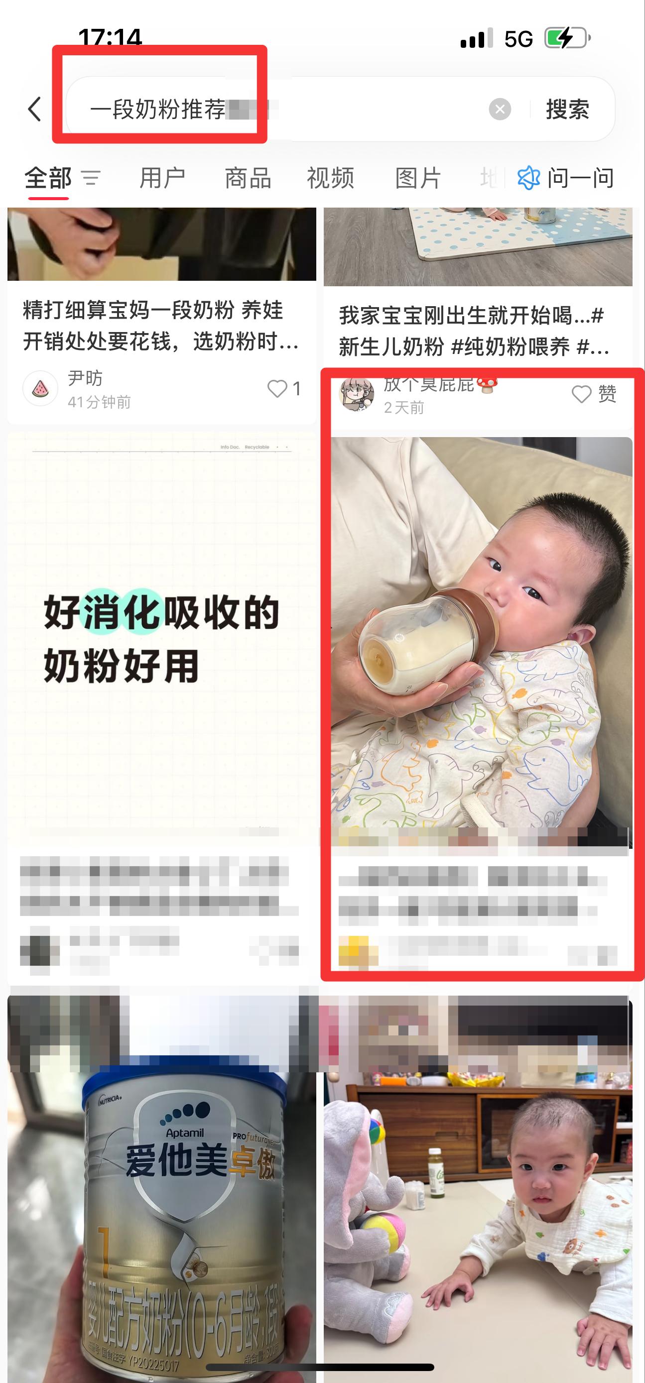 小红书 搜索 迹  一段奶粉推荐14 步骤图1