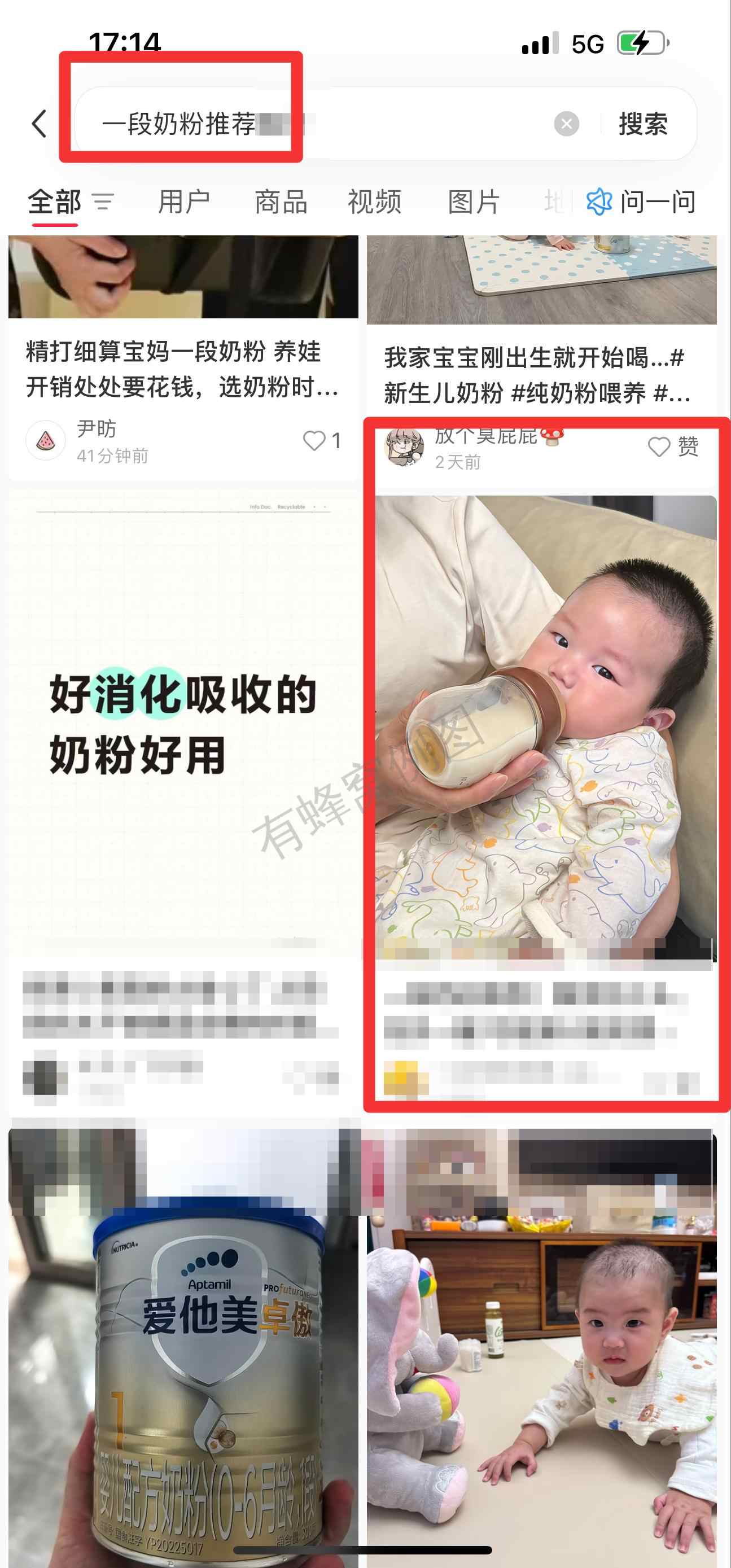 小红书 搜索 迹 一段奶粉推荐14 步骤图1