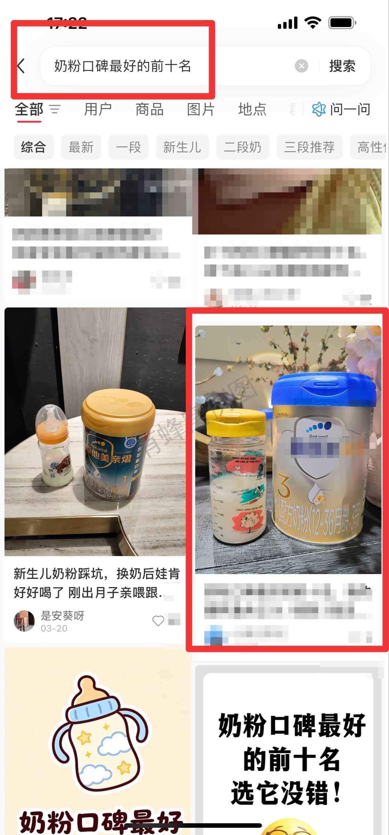 小红书 搜索 霸 奶粉口碑最好的前十名35 步骤图1