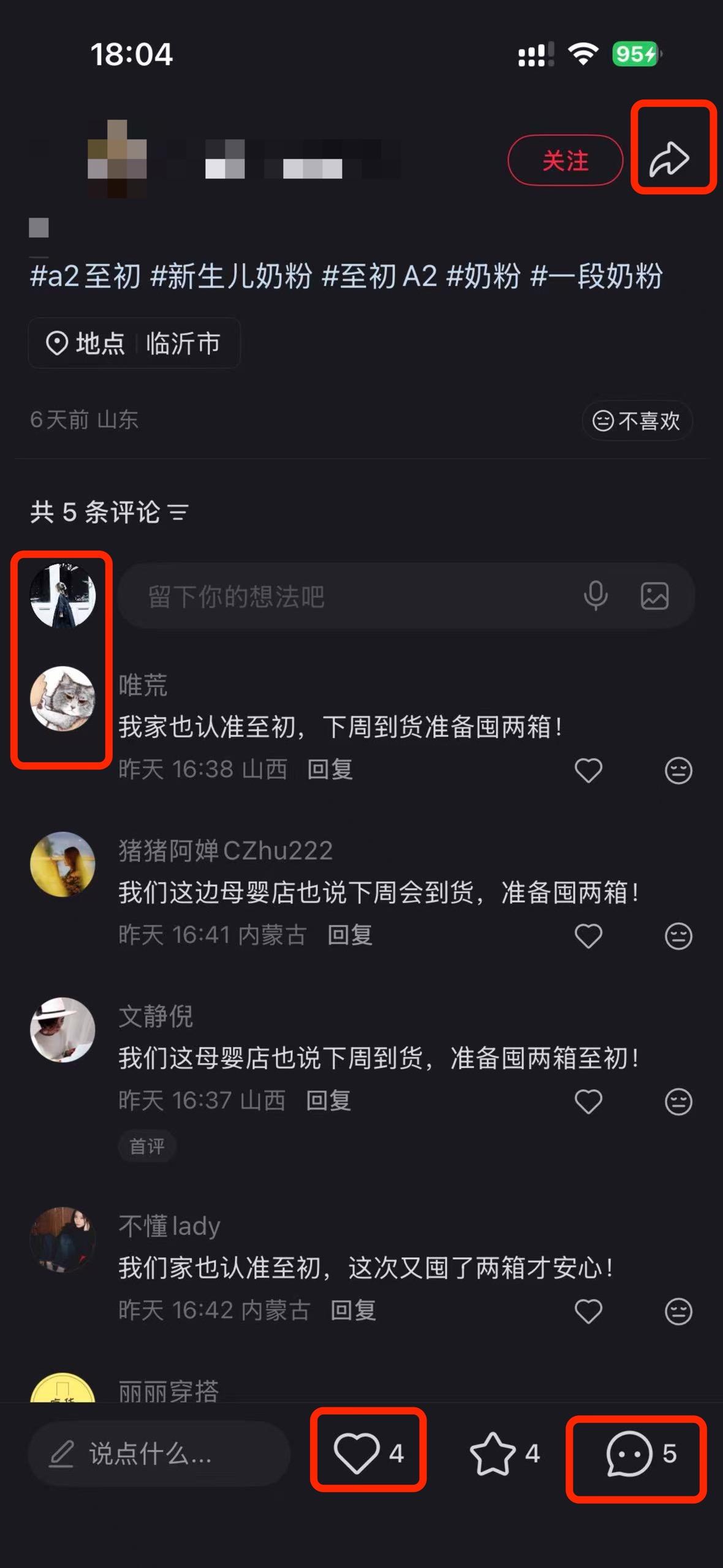 小红书 搜索 a2初 a2至初到货了1 步骤图3