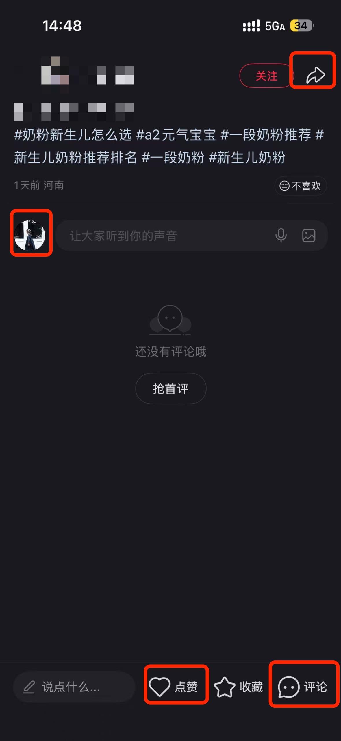 小红书 搜索 a2曜 奶粉新生儿怎么选1 步骤图3
