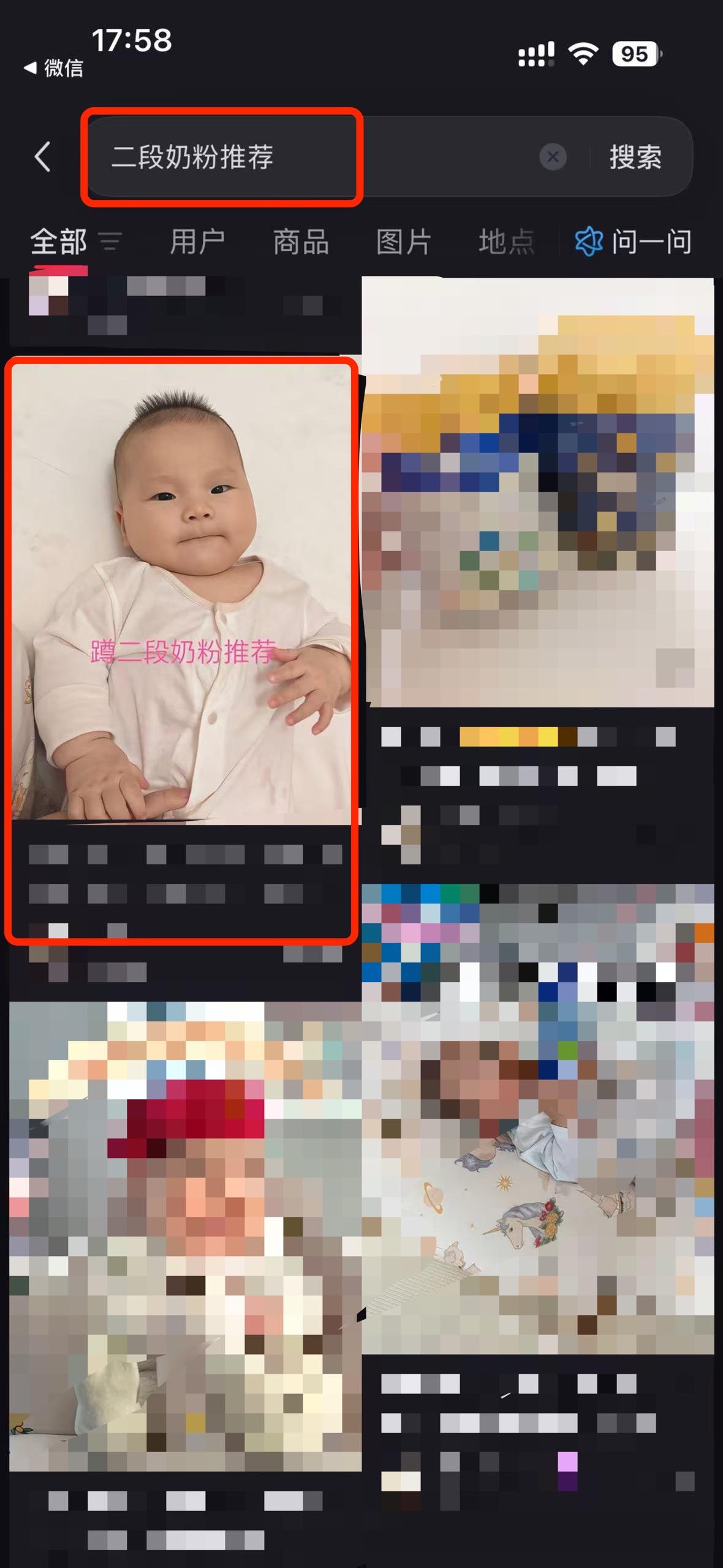 小红书 搜索 a2金 二段奶粉推荐5 步骤图1