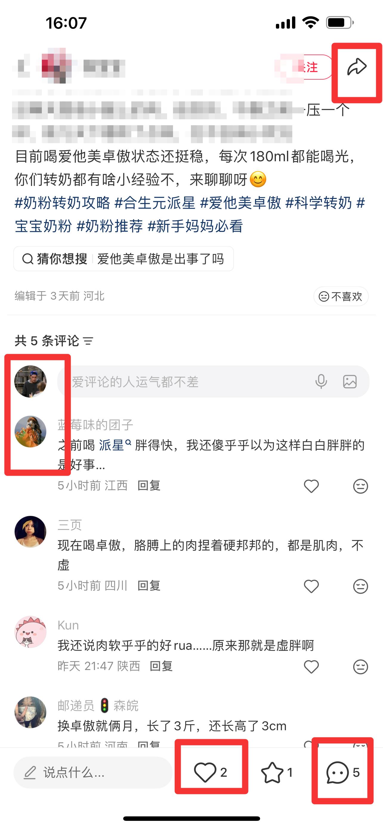 小红书 搜索 霸AP  合生元派星3 步骤图3