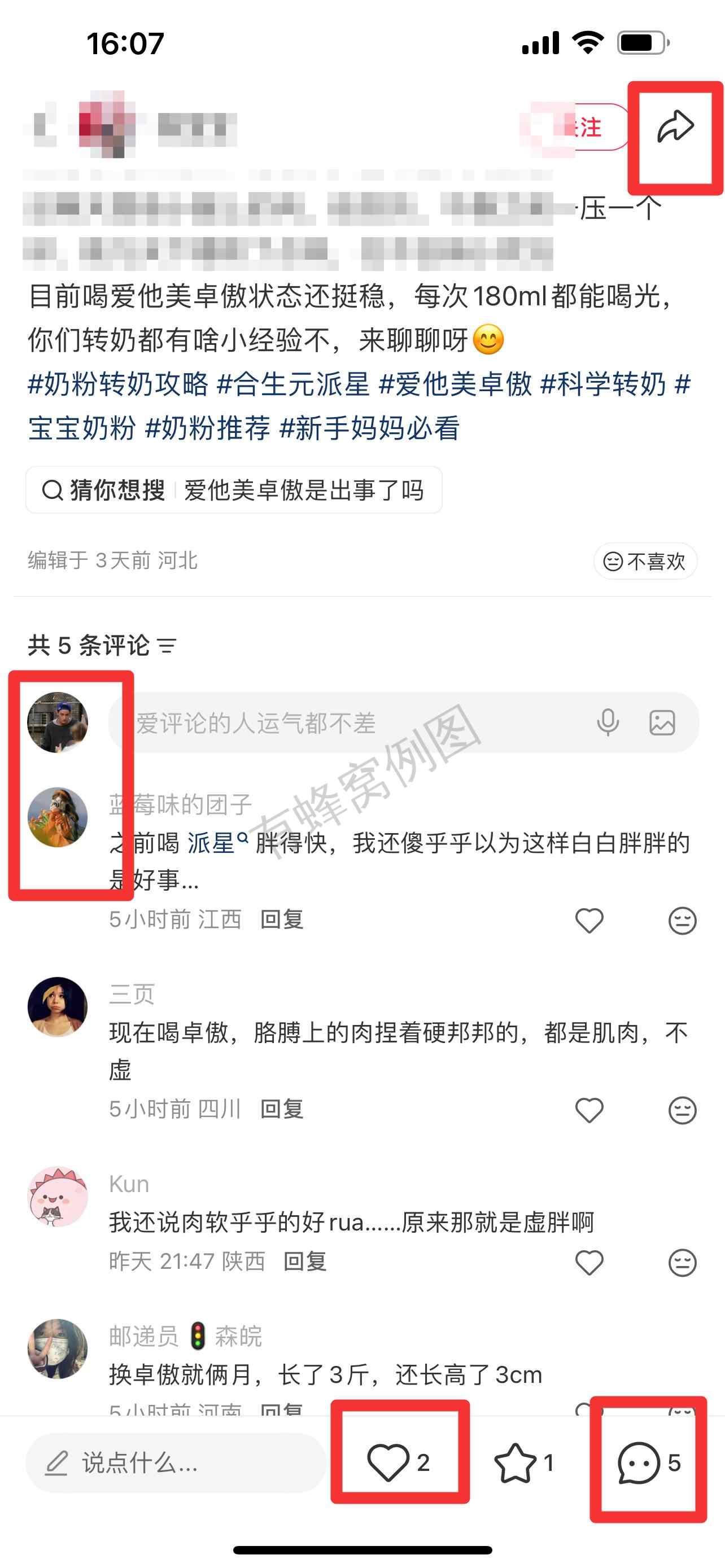 小红书 搜索 霸AP 合生元派星3 步骤图3