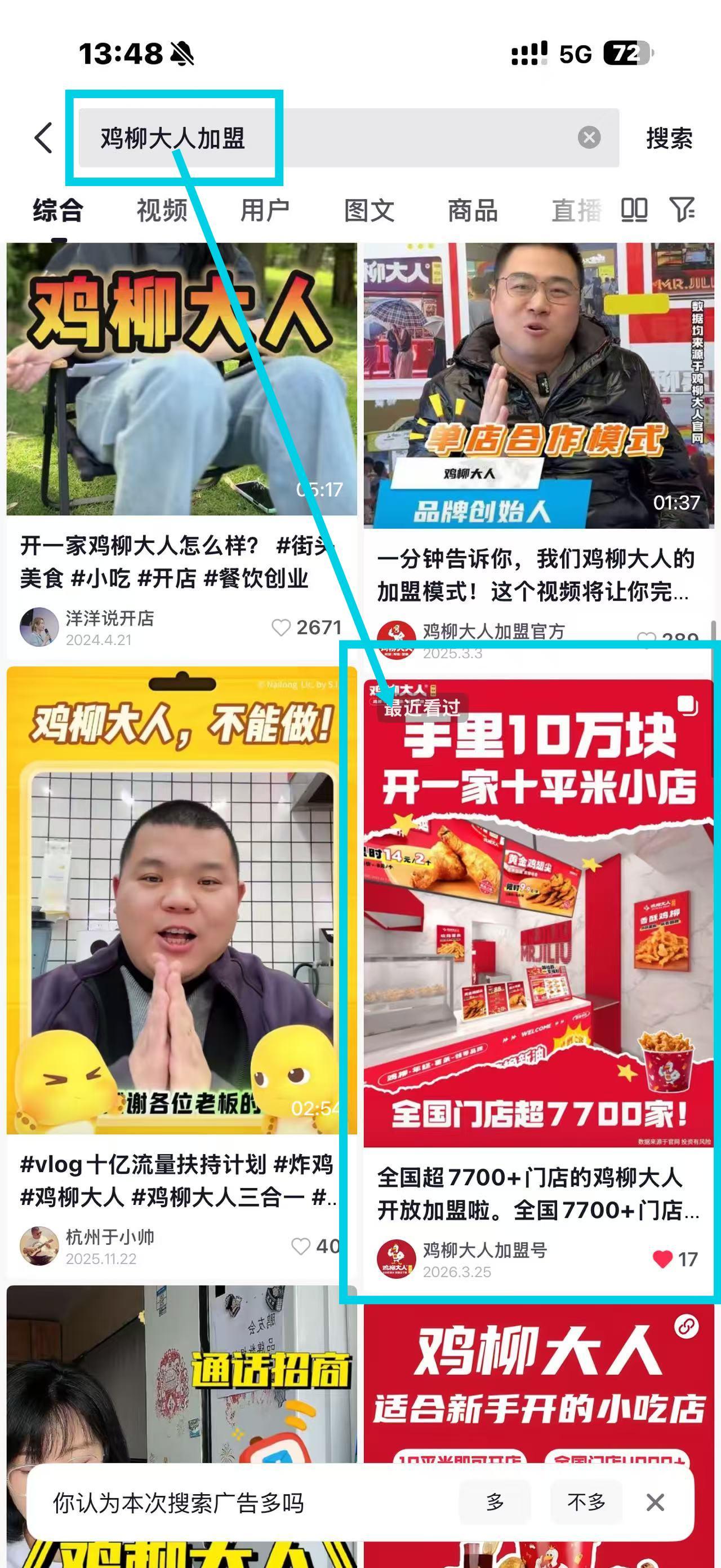 抖音 搜索 点赞 收藏 评论 手机用户180****2067的推荐 步骤图1