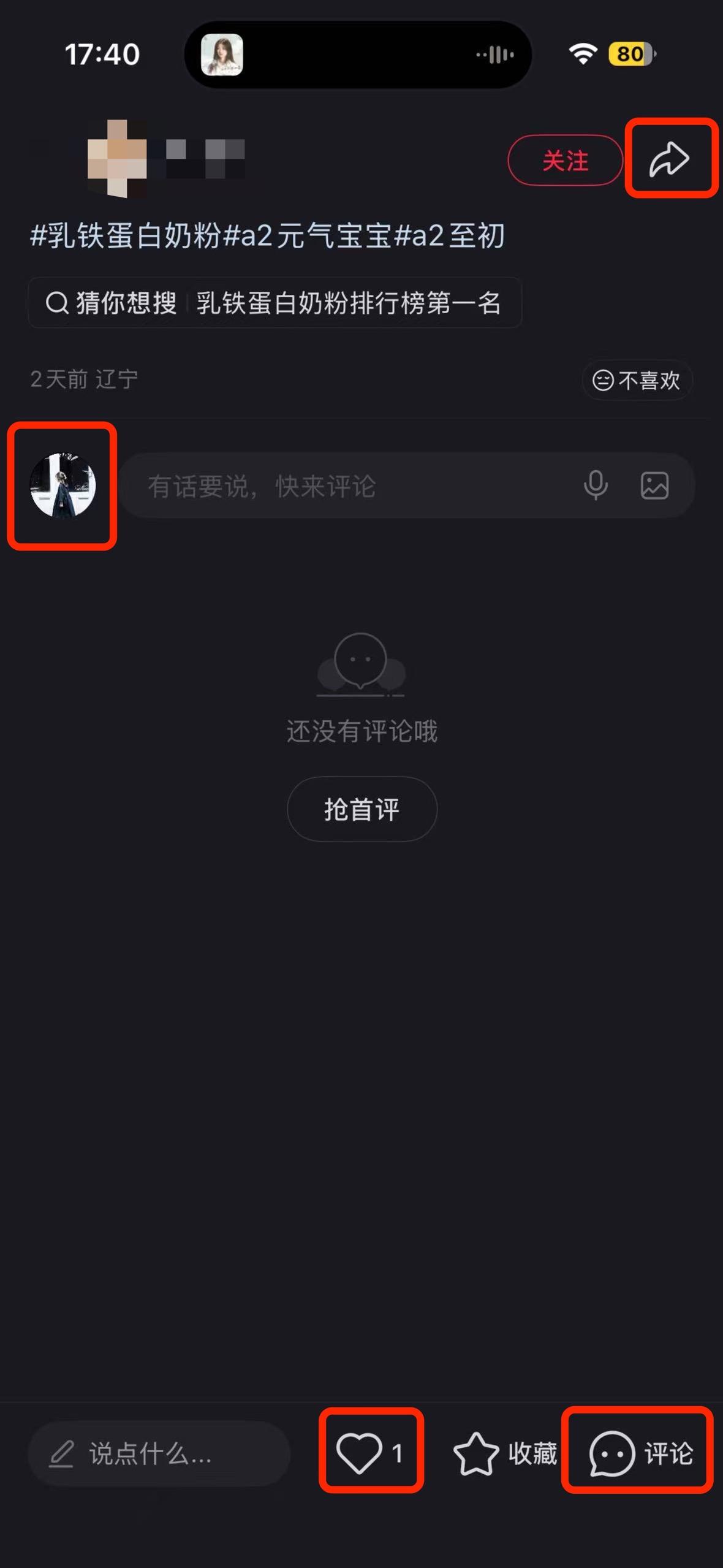 小红书 搜索 a2初 乳铁蛋白奶粉6 步骤图3