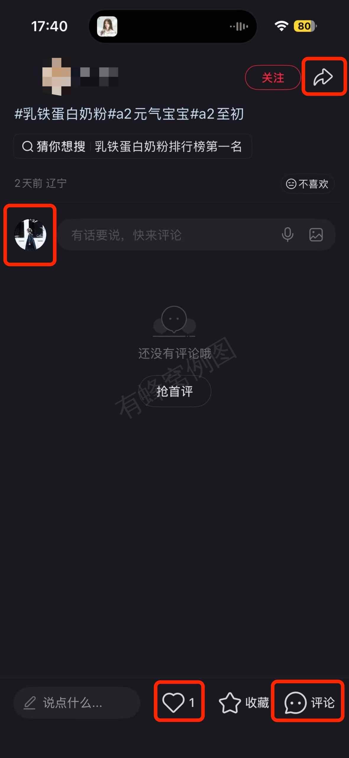 小红书 搜索 a2初 乳铁蛋白奶粉6 步骤图3