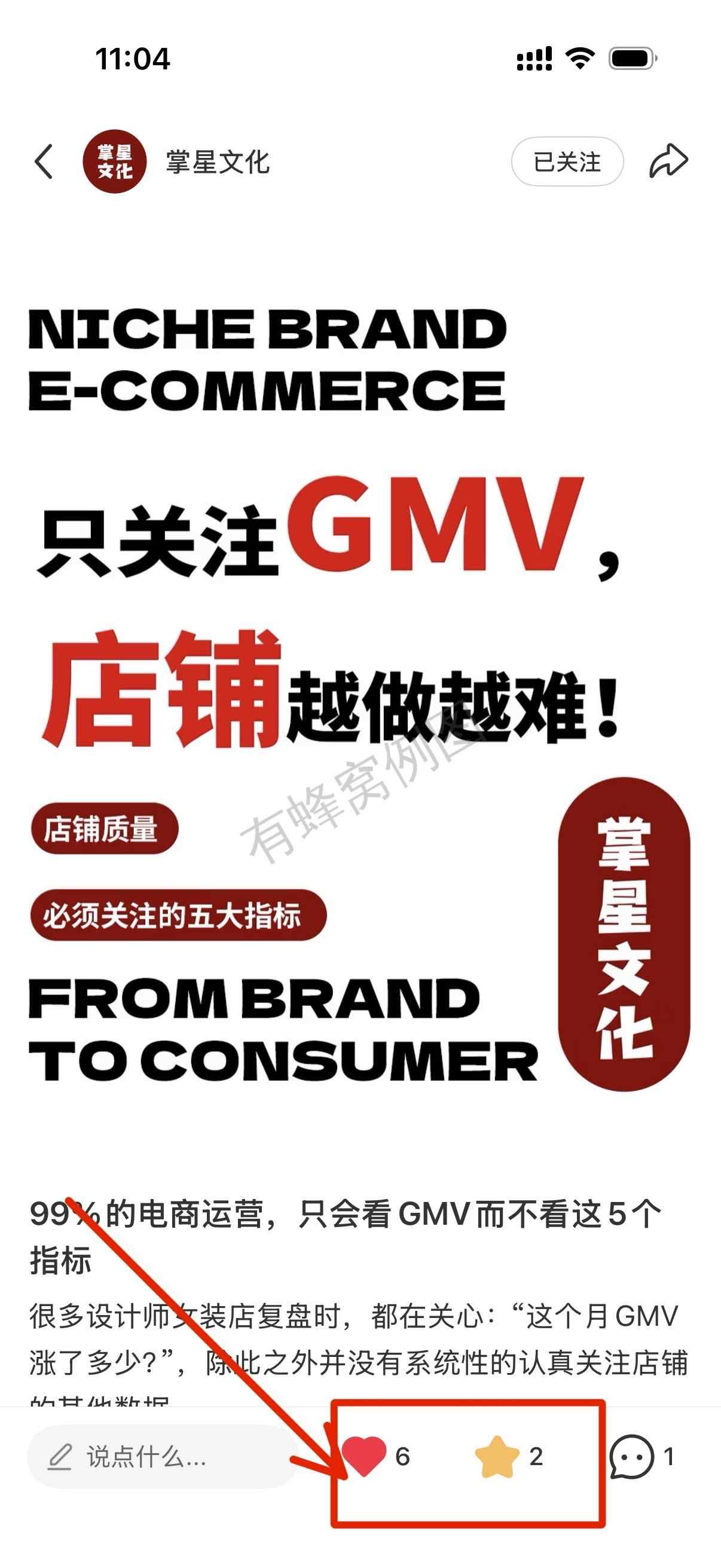 小红书 收藏 点赞 小红书推荐 步骤图1