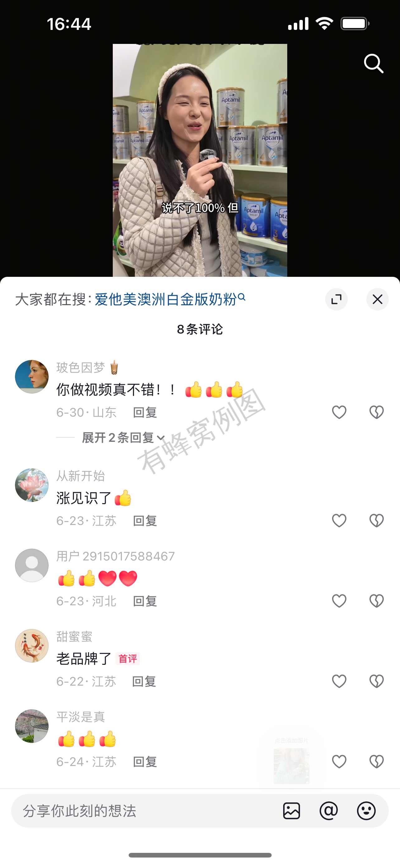 搜索 抖音 APF抖音 爱他美澳洲白金1 步骤图3