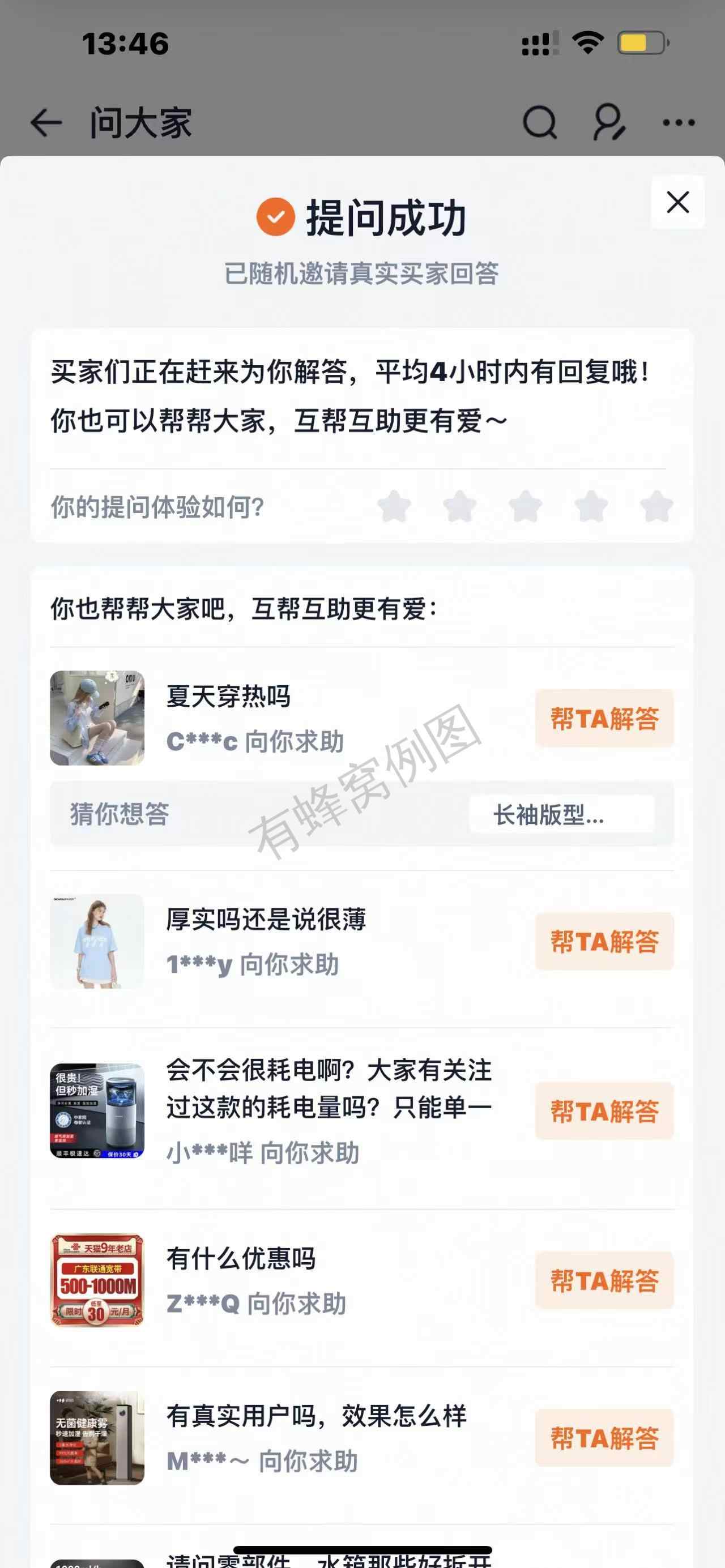 淘宝 问卷 .的推荐 步骤图3