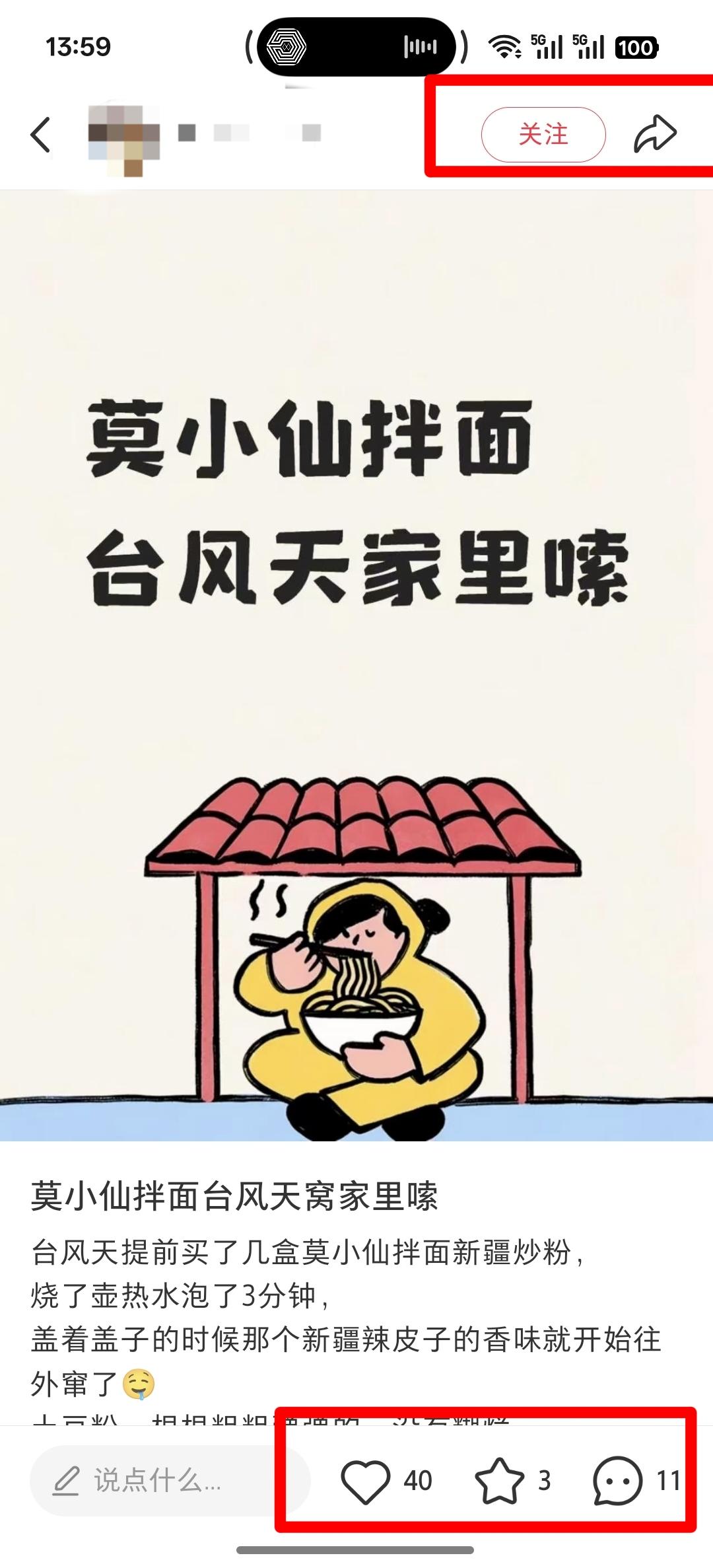 小红书 微信 搜索 点击 点赞 收藏 评论 朋友圈 拌面推荐----7.10----1 验收样图2