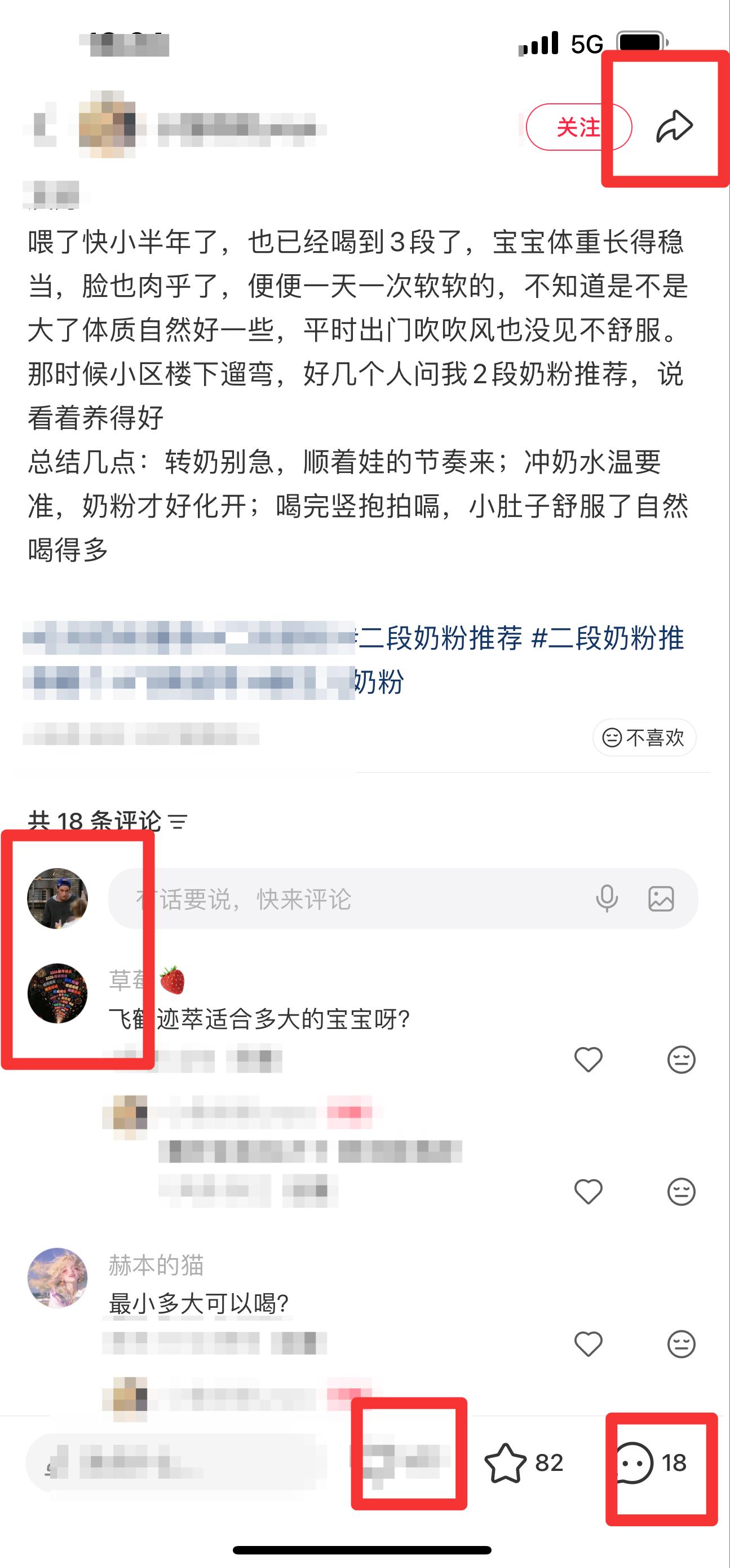 小红书 搜索 迹  2段奶粉推荐15 步骤图3